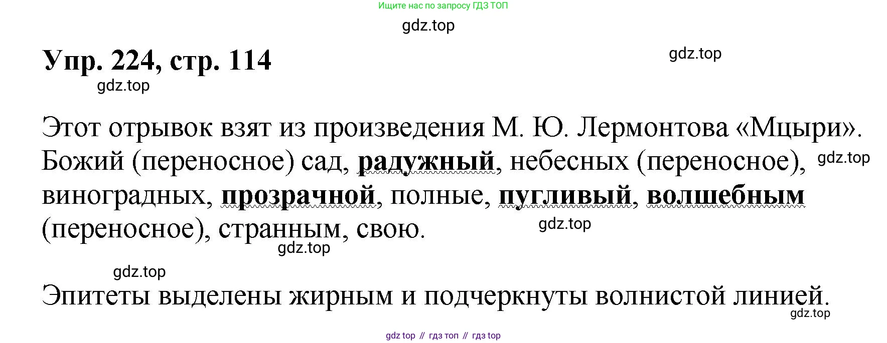 Русский язык, 8 класс Учебник, авторы: Бархударов Степан Григорьевич, Крючков Сергей Ефимович, Максимов Леонард Юрьевич, Чешко Лев Антонович, Николина Наталия Анатольевна, Мишина Клара Ивановна, Текучева Ирина Викторовна, Курцева Зоя Ивановна, Комиссарова Людмила Юрьевна, издательство Просвещение, Москва, 2023, зелёного цвета, страница 114, номер 224, Решение 1 (2023-2027)