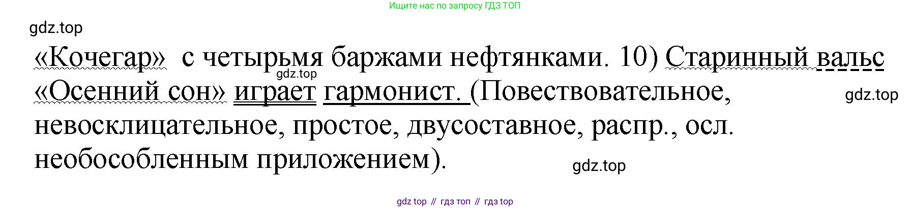 Русский язык, 8 класс Учебник, авторы: Бархударов Степан Григорьевич, Крючков Сергей Ефимович, Максимов Леонард Юрьевич, Чешко Лев Антонович, Николина Наталия Анатольевна, Мишина Клара Ивановна, Текучева Ирина Викторовна, Курцева Зоя Ивановна, Комиссарова Людмила Юрьевна, издательство Просвещение, Москва, 2023, зелёного цвета, страница 115, номер 227, Решение 1 (2023-2027) (продолжение 2)