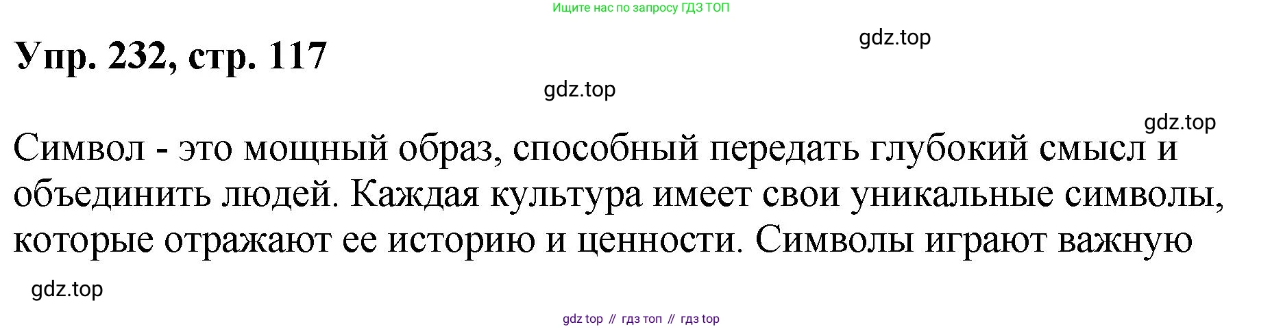 Русский язык, 8 класс Учебник, авторы: Бархударов Степан Григорьевич, Крючков Сергей Ефимович, Максимов Леонард Юрьевич, Чешко Лев Антонович, Николина Наталия Анатольевна, Мишина Клара Ивановна, Текучева Ирина Викторовна, Курцева Зоя Ивановна, Комиссарова Людмила Юрьевна, издательство Просвещение, Москва, 2023, зелёного цвета, страница 117, номер 232, Решение 1 (2023-2027)