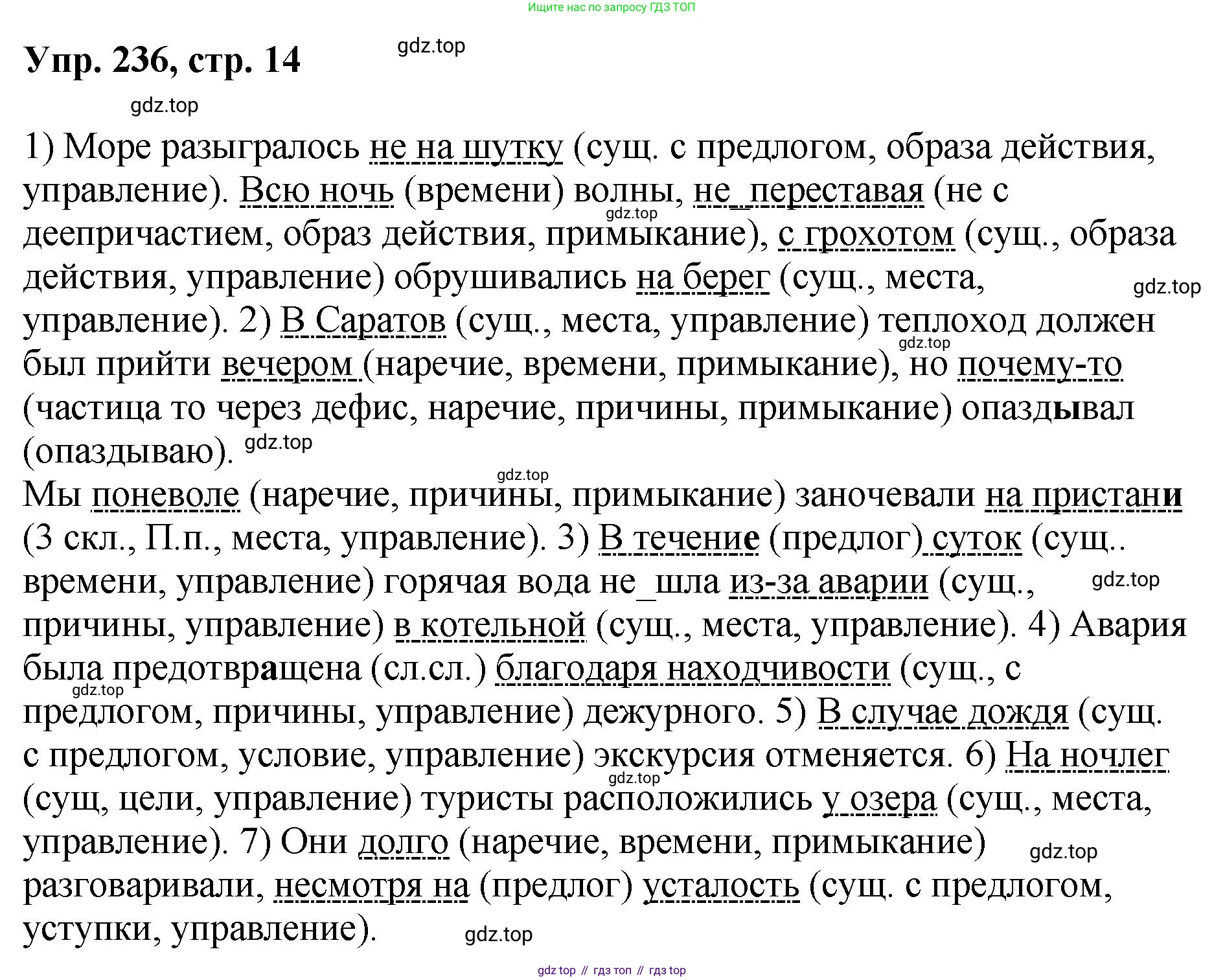 Русский язык, 8 класс Учебник, авторы: Бархударов Степан Григорьевич, Крючков Сергей Ефимович, Максимов Леонард Юрьевич, Чешко Лев Антонович, Николина Наталия Анатольевна, Мишина Клара Ивановна, Текучева Ирина Викторовна, Курцева Зоя Ивановна, Комиссарова Людмила Юрьевна, издательство Просвещение, Москва, 2023, зелёного цвета, страница 120, номер 236, Решение 1 (2023-2027)