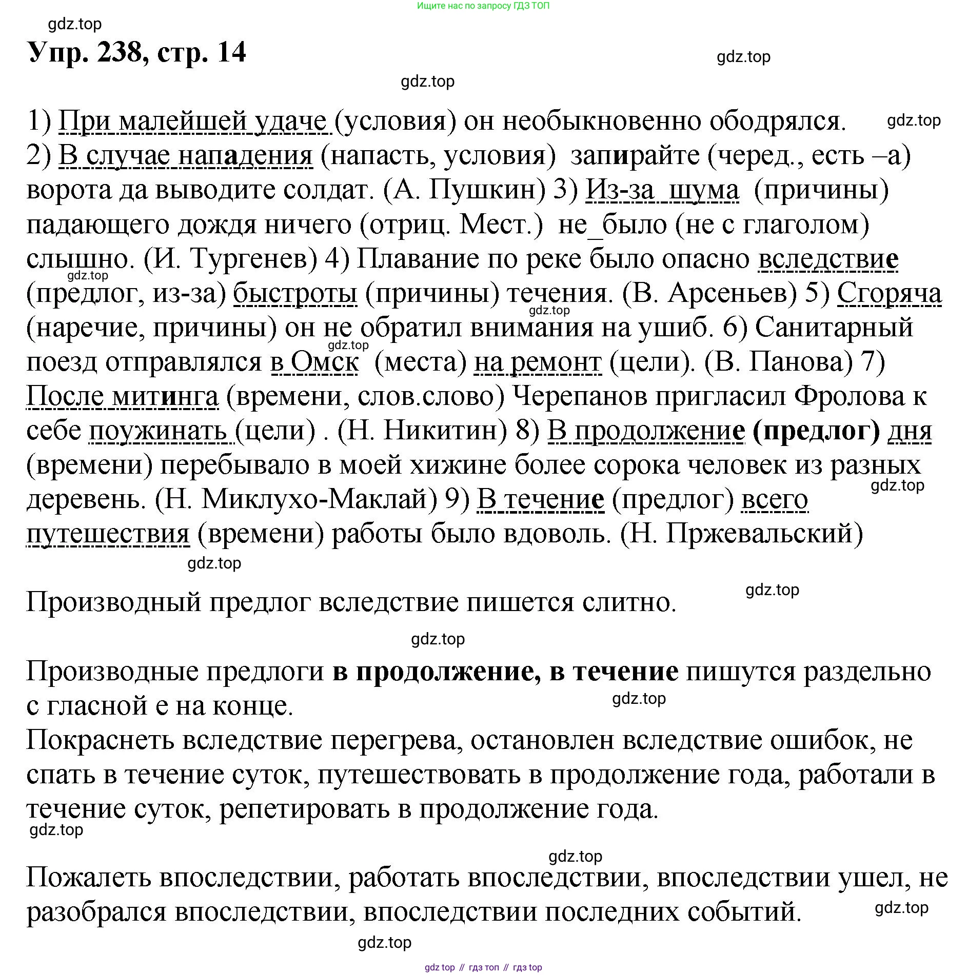 Русский язык, 8 класс Учебник, авторы: Бархударов Степан Григорьевич, Крючков Сергей Ефимович, Максимов Леонард Юрьевич, Чешко Лев Антонович, Николина Наталия Анатольевна, Мишина Клара Ивановна, Текучева Ирина Викторовна, Курцева Зоя Ивановна, Комиссарова Людмила Юрьевна, издательство Просвещение, Москва, 2023, зелёного цвета, страница 120, номер 238, Решение 1 (2023-2027)