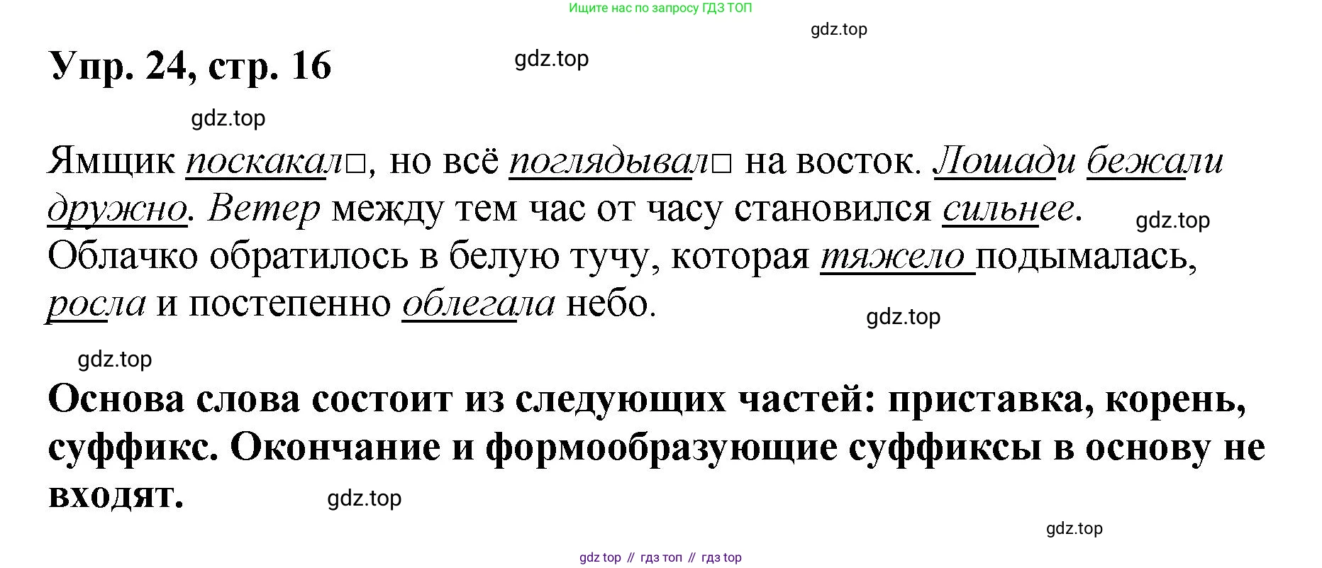Русский язык, 8 класс Учебник, авторы: Бархударов Степан Григорьевич, Крючков Сергей Ефимович, Максимов Леонард Юрьевич, Чешко Лев Антонович, Николина Наталия Анатольевна, Мишина Клара Ивановна, Текучева Ирина Викторовна, Курцева Зоя Ивановна, Комиссарова Людмила Юрьевна, издательство Просвещение, Москва, 2023, зелёного цвета, страница 16, номер 24, Решение 1 (2023-2027)