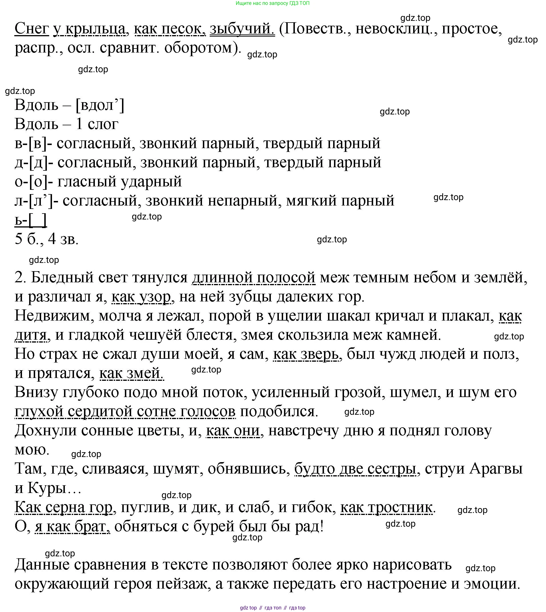 Русский язык, 8 класс Учебник, авторы: Бархударов Степан Григорьевич, Крючков Сергей Ефимович, Максимов Леонард Юрьевич, Чешко Лев Антонович, Николина Наталия Анатольевна, Мишина Клара Ивановна, Текучева Ирина Викторовна, Курцева Зоя Ивановна, Комиссарова Людмила Юрьевна, издательство Просвещение, Москва, 2023, зелёного цвета, страница 122, номер 241, Решение 1 (2023-2027) (продолжение 2)