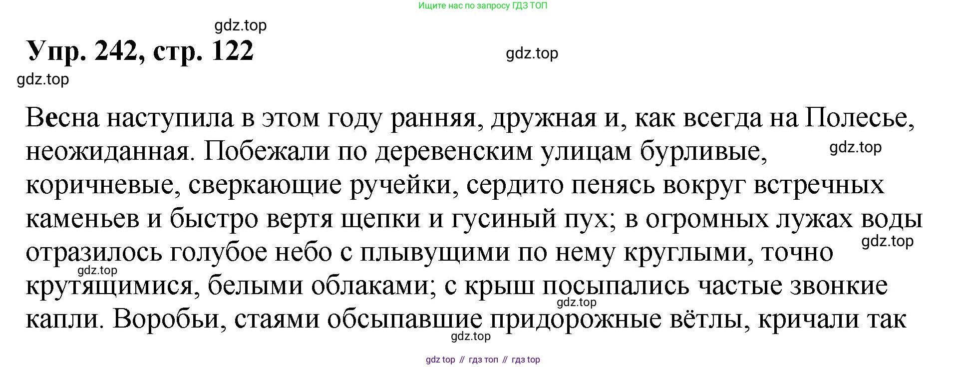 Русский язык, 8 класс Учебник, авторы: Бархударов Степан Григорьевич, Крючков Сергей Ефимович, Максимов Леонард Юрьевич, Чешко Лев Антонович, Николина Наталия Анатольевна, Мишина Клара Ивановна, Текучева Ирина Викторовна, Курцева Зоя Ивановна, Комиссарова Людмила Юрьевна, издательство Просвещение, Москва, 2023, зелёного цвета, страница 122, номер 242, Решение 1 (2023-2027)