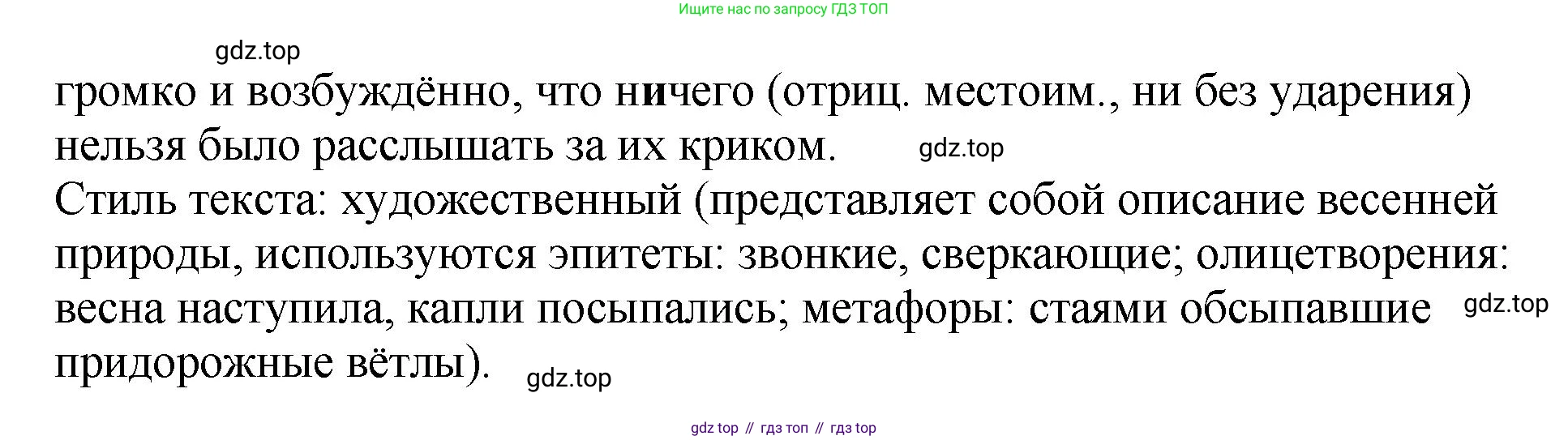 Русский язык, 8 класс Учебник, авторы: Бархударов Степан Григорьевич, Крючков Сергей Ефимович, Максимов Леонард Юрьевич, Чешко Лев Антонович, Николина Наталия Анатольевна, Мишина Клара Ивановна, Текучева Ирина Викторовна, Курцева Зоя Ивановна, Комиссарова Людмила Юрьевна, издательство Просвещение, Москва, 2023, зелёного цвета, страница 122, номер 242, Решение 1 (2023-2027) (продолжение 2)