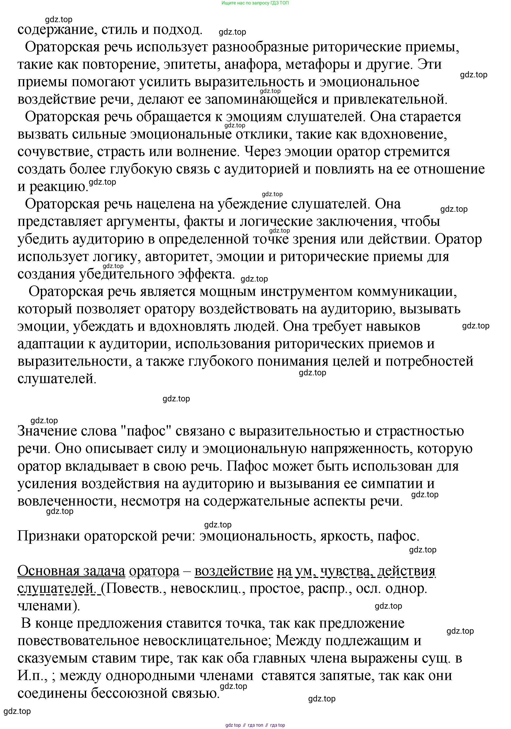 Русский язык, 8 класс Учебник, авторы: Бархударов Степан Григорьевич, Крючков Сергей Ефимович, Максимов Леонард Юрьевич, Чешко Лев Антонович, Николина Наталия Анатольевна, Мишина Клара Ивановна, Текучева Ирина Викторовна, Курцева Зоя Ивановна, Комиссарова Людмила Юрьевна, издательство Просвещение, Москва, 2023, зелёного цвета, страница 124, номер 245, Решение 1 (2023-2027) (продолжение 2)
