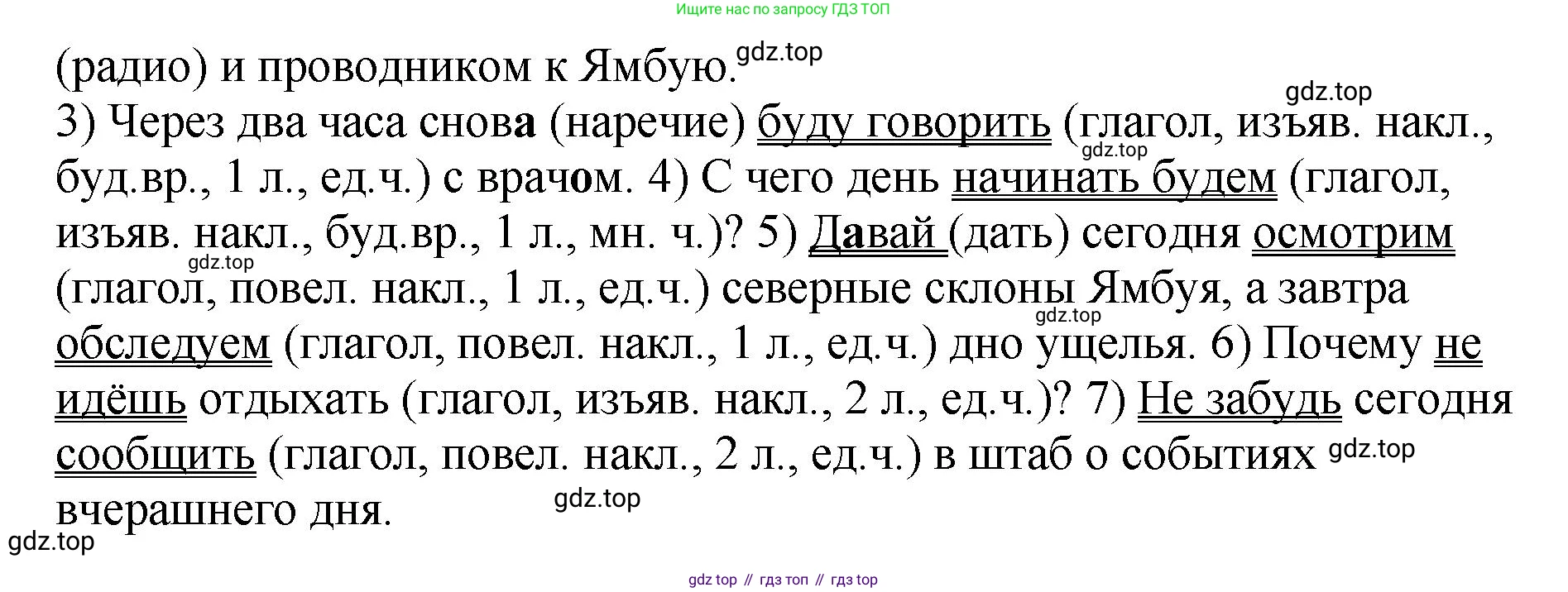 Русский язык, 8 класс Учебник, авторы: Бархударов Степан Григорьевич, Крючков Сергей Ефимович, Максимов Леонард Юрьевич, Чешко Лев Антонович, Николина Наталия Анатольевна, Мишина Клара Ивановна, Текучева Ирина Викторовна, Курцева Зоя Ивановна, Комиссарова Людмила Юрьевна, издательство Просвещение, Москва, 2023, зелёного цвета, страница 128, номер 254, Решение 1 (2023-2027) (продолжение 2)
