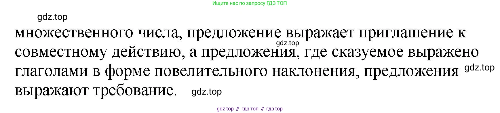 Русский язык, 8 класс Учебник, авторы: Бархударов Степан Григорьевич, Крючков Сергей Ефимович, Максимов Леонард Юрьевич, Чешко Лев Антонович, Николина Наталия Анатольевна, Мишина Клара Ивановна, Текучева Ирина Викторовна, Курцева Зоя Ивановна, Комиссарова Людмила Юрьевна, издательство Просвещение, Москва, 2023, зелёного цвета, страница 129, номер 256, Решение 1 (2023-2027) (продолжение 2)