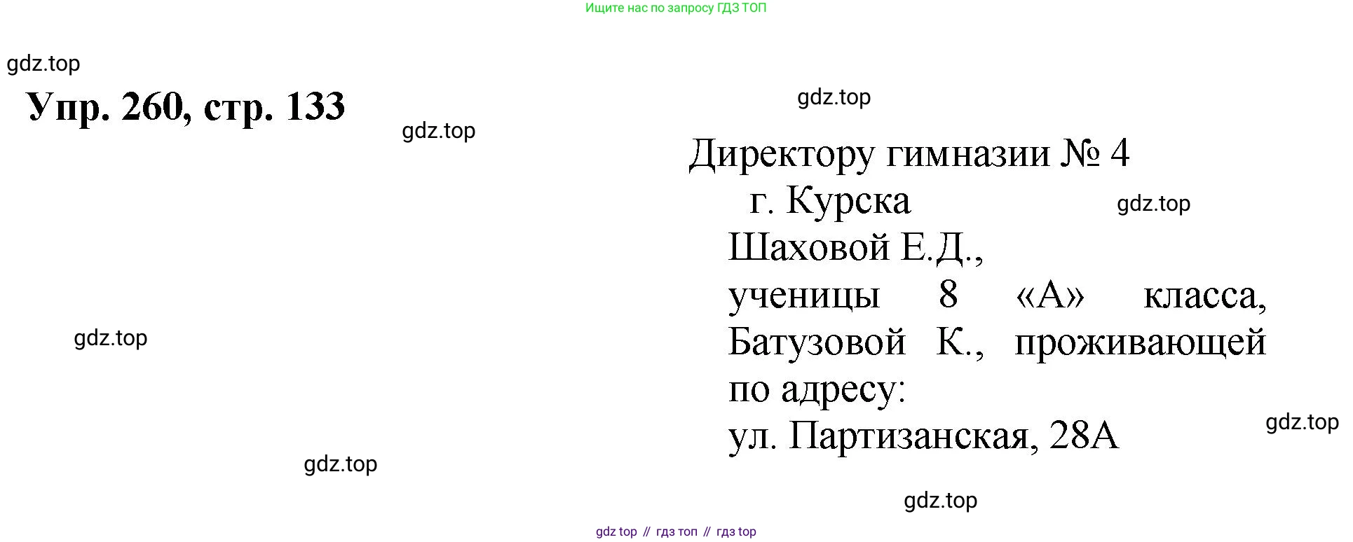 Русский язык, 8 класс Учебник, авторы: Бархударов Степан Григорьевич, Крючков Сергей Ефимович, Максимов Леонард Юрьевич, Чешко Лев Антонович, Николина Наталия Анатольевна, Мишина Клара Ивановна, Текучева Ирина Викторовна, Курцева Зоя Ивановна, Комиссарова Людмила Юрьевна, издательство Просвещение, Москва, 2023, зелёного цвета, страница 133, номер 260, Решение 1 (2023-2027)