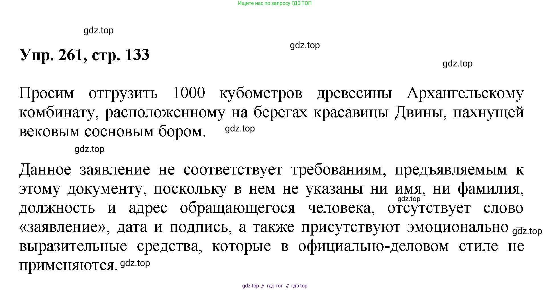 Русский язык, 8 класс Учебник, авторы: Бархударов Степан Григорьевич, Крючков Сергей Ефимович, Максимов Леонард Юрьевич, Чешко Лев Антонович, Николина Наталия Анатольевна, Мишина Клара Ивановна, Текучева Ирина Викторовна, Курцева Зоя Ивановна, Комиссарова Людмила Юрьевна, издательство Просвещение, Москва, 2023, зелёного цвета, страница 133, номер 261, Решение 1 (2023-2027)