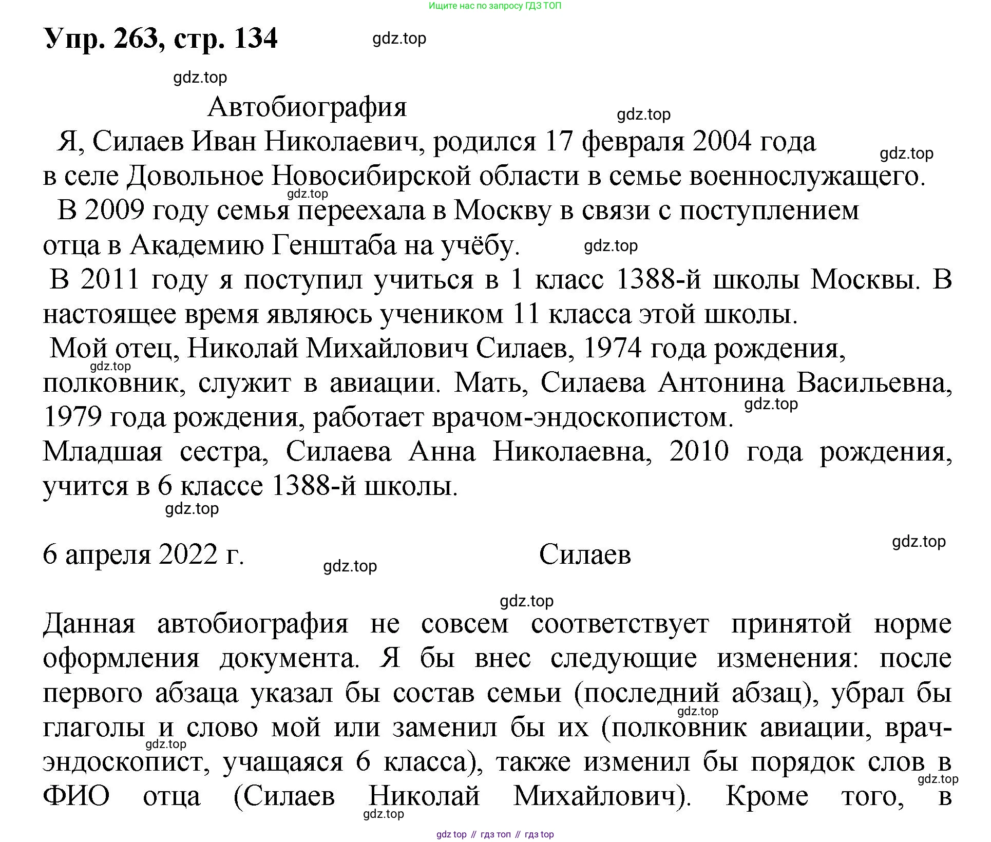 Русский язык, 8 класс Учебник, авторы: Бархударов Степан Григорьевич, Крючков Сергей Ефимович, Максимов Леонард Юрьевич, Чешко Лев Антонович, Николина Наталия Анатольевна, Мишина Клара Ивановна, Текучева Ирина Викторовна, Курцева Зоя Ивановна, Комиссарова Людмила Юрьевна, издательство Просвещение, Москва, 2023, зелёного цвета, страница 134, номер 263, Решение 1 (2023-2027)