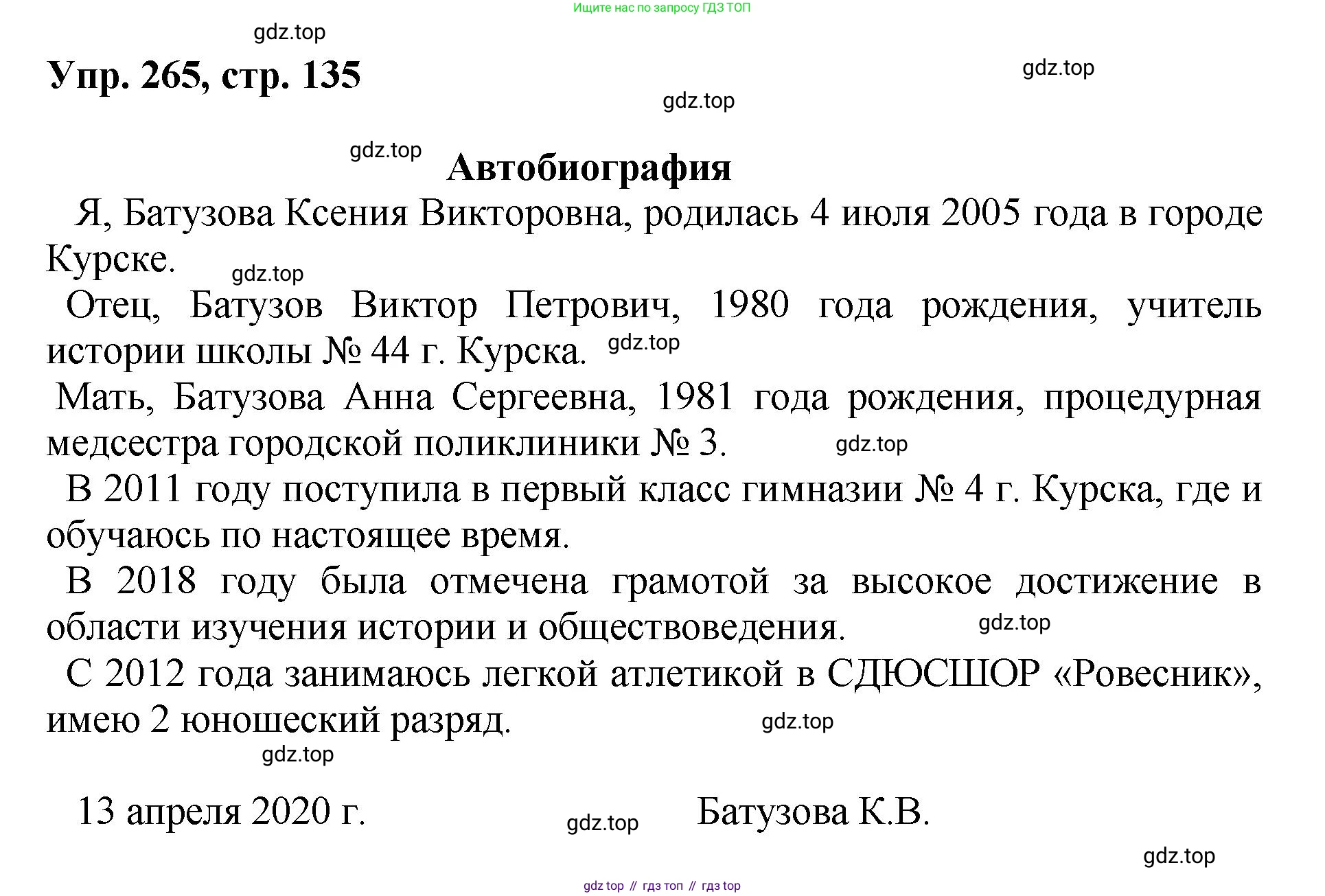 Русский язык, 8 класс Учебник, авторы: Бархударов Степан Григорьевич, Крючков Сергей Ефимович, Максимов Леонард Юрьевич, Чешко Лев Антонович, Николина Наталия Анатольевна, Мишина Клара Ивановна, Текучева Ирина Викторовна, Курцева Зоя Ивановна, Комиссарова Людмила Юрьевна, издательство Просвещение, Москва, 2023, зелёного цвета, страница 135, номер 265, Решение 1 (2023-2027)