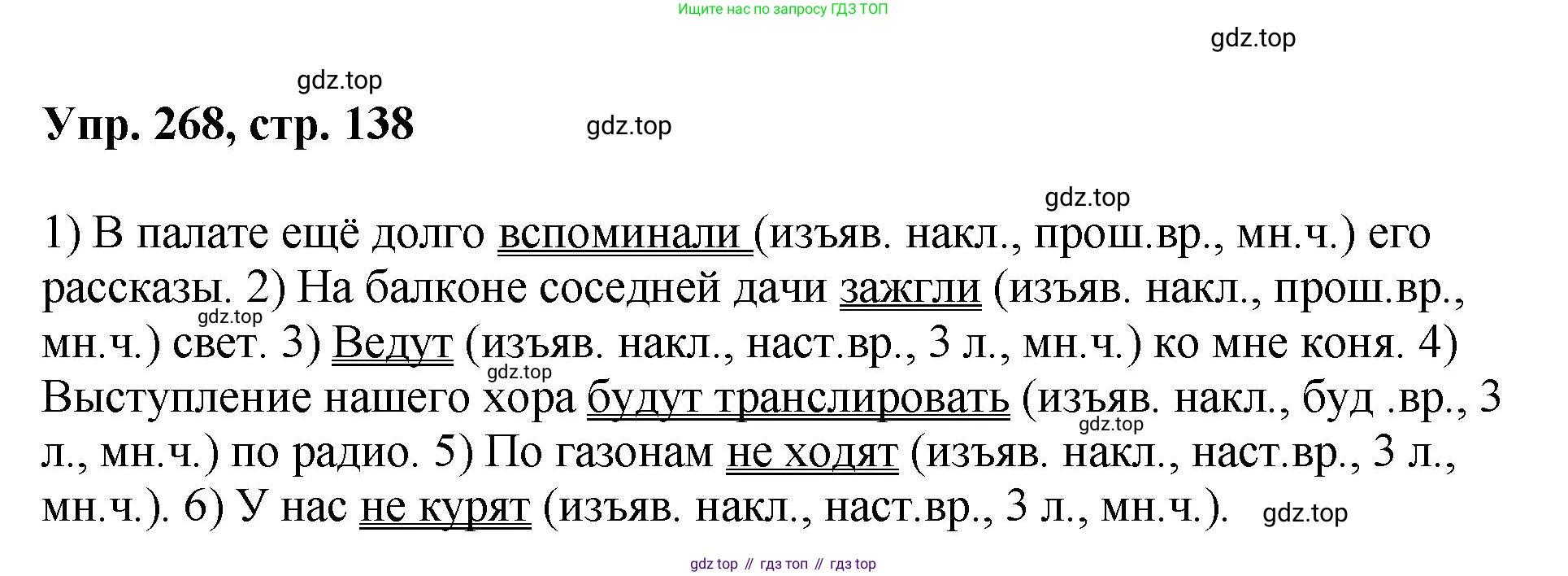 Русский язык, 8 класс Учебник, авторы: Бархударов Степан Григорьевич, Крючков Сергей Ефимович, Максимов Леонард Юрьевич, Чешко Лев Антонович, Николина Наталия Анатольевна, Мишина Клара Ивановна, Текучева Ирина Викторовна, Курцева Зоя Ивановна, Комиссарова Людмила Юрьевна, издательство Просвещение, Москва, 2023, зелёного цвета, страница 138, номер 268, Решение 1 (2023-2027)
