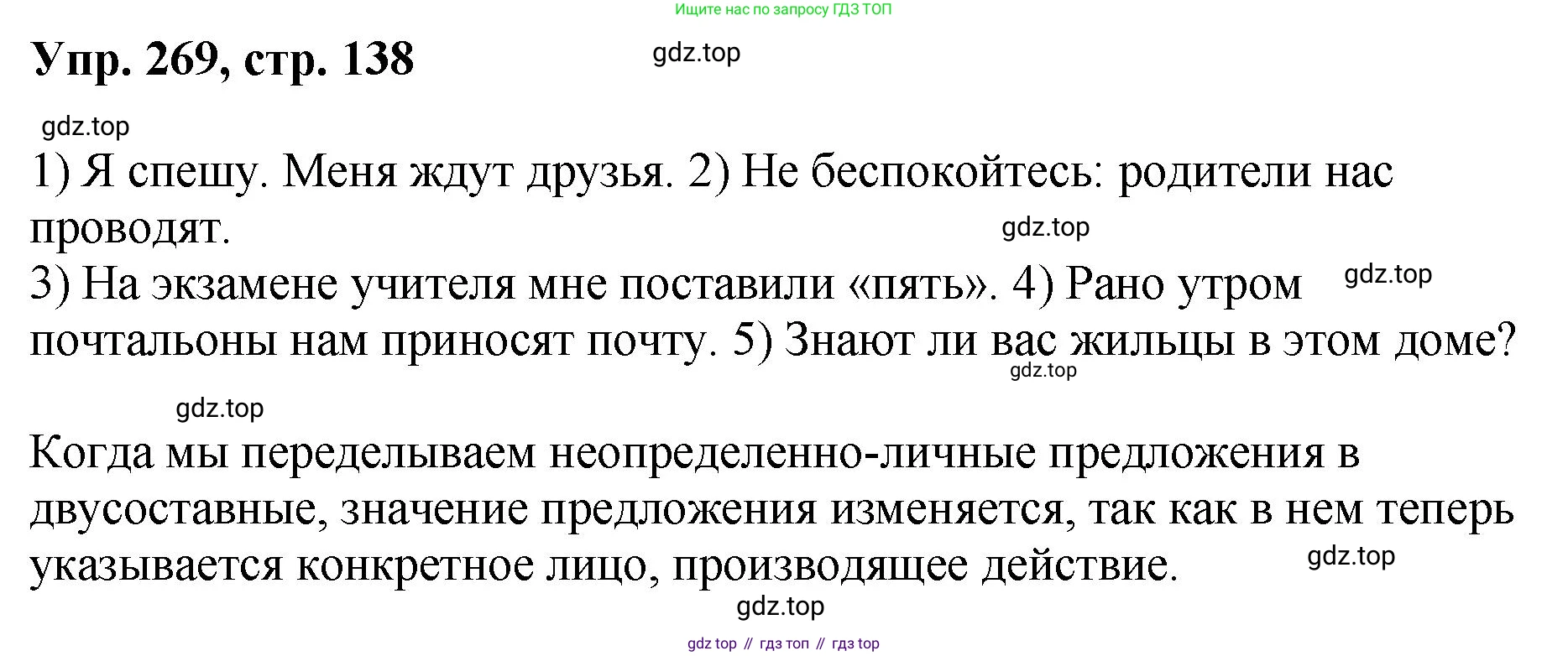 Русский язык, 8 класс Учебник, авторы: Бархударов Степан Григорьевич, Крючков Сергей Ефимович, Максимов Леонард Юрьевич, Чешко Лев Антонович, Николина Наталия Анатольевна, Мишина Клара Ивановна, Текучева Ирина Викторовна, Курцева Зоя Ивановна, Комиссарова Людмила Юрьевна, издательство Просвещение, Москва, 2023, зелёного цвета, страница 138, номер 269, Решение 1 (2023-2027)