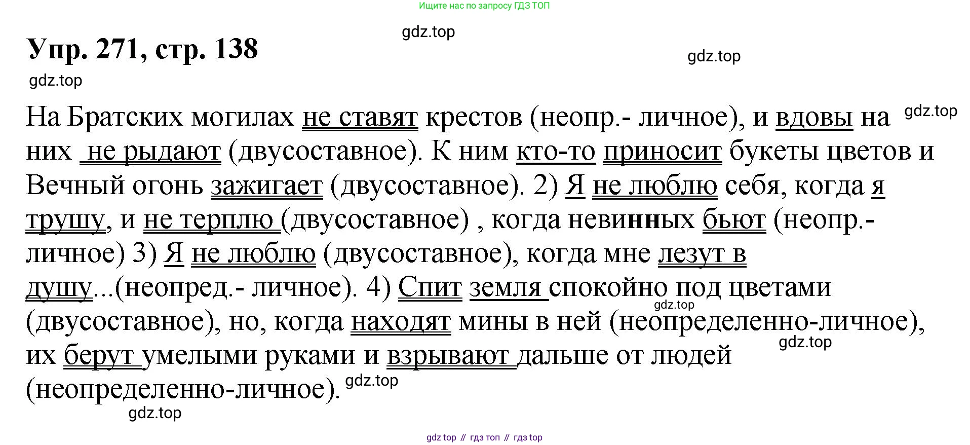 Русский язык, 8 класс Учебник, авторы: Бархударов Степан Григорьевич, Крючков Сергей Ефимович, Максимов Леонард Юрьевич, Чешко Лев Антонович, Николина Наталия Анатольевна, Мишина Клара Ивановна, Текучева Ирина Викторовна, Курцева Зоя Ивановна, Комиссарова Людмила Юрьевна, издательство Просвещение, Москва, 2023, зелёного цвета, страница 138, номер 271, Решение 1 (2023-2027)