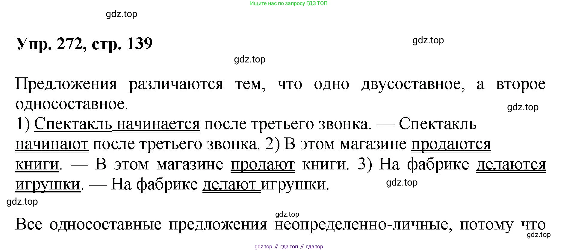 Русский язык, 8 класс Учебник, авторы: Бархударов Степан Григорьевич, Крючков Сергей Ефимович, Максимов Леонард Юрьевич, Чешко Лев Антонович, Николина Наталия Анатольевна, Мишина Клара Ивановна, Текучева Ирина Викторовна, Курцева Зоя Ивановна, Комиссарова Людмила Юрьевна, издательство Просвещение, Москва, 2023, зелёного цвета, страница 139, номер 272, Решение 1 (2023-2027)