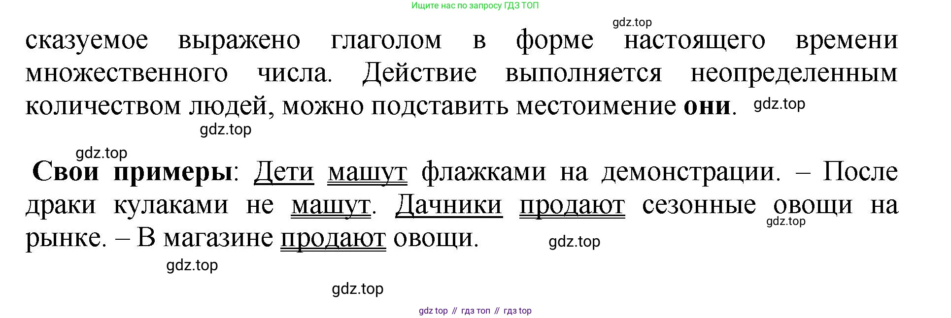 Русский язык, 8 класс Учебник, авторы: Бархударов Степан Григорьевич, Крючков Сергей Ефимович, Максимов Леонард Юрьевич, Чешко Лев Антонович, Николина Наталия Анатольевна, Мишина Клара Ивановна, Текучева Ирина Викторовна, Курцева Зоя Ивановна, Комиссарова Людмила Юрьевна, издательство Просвещение, Москва, 2023, зелёного цвета, страница 139, номер 272, Решение 1 (2023-2027) (продолжение 2)