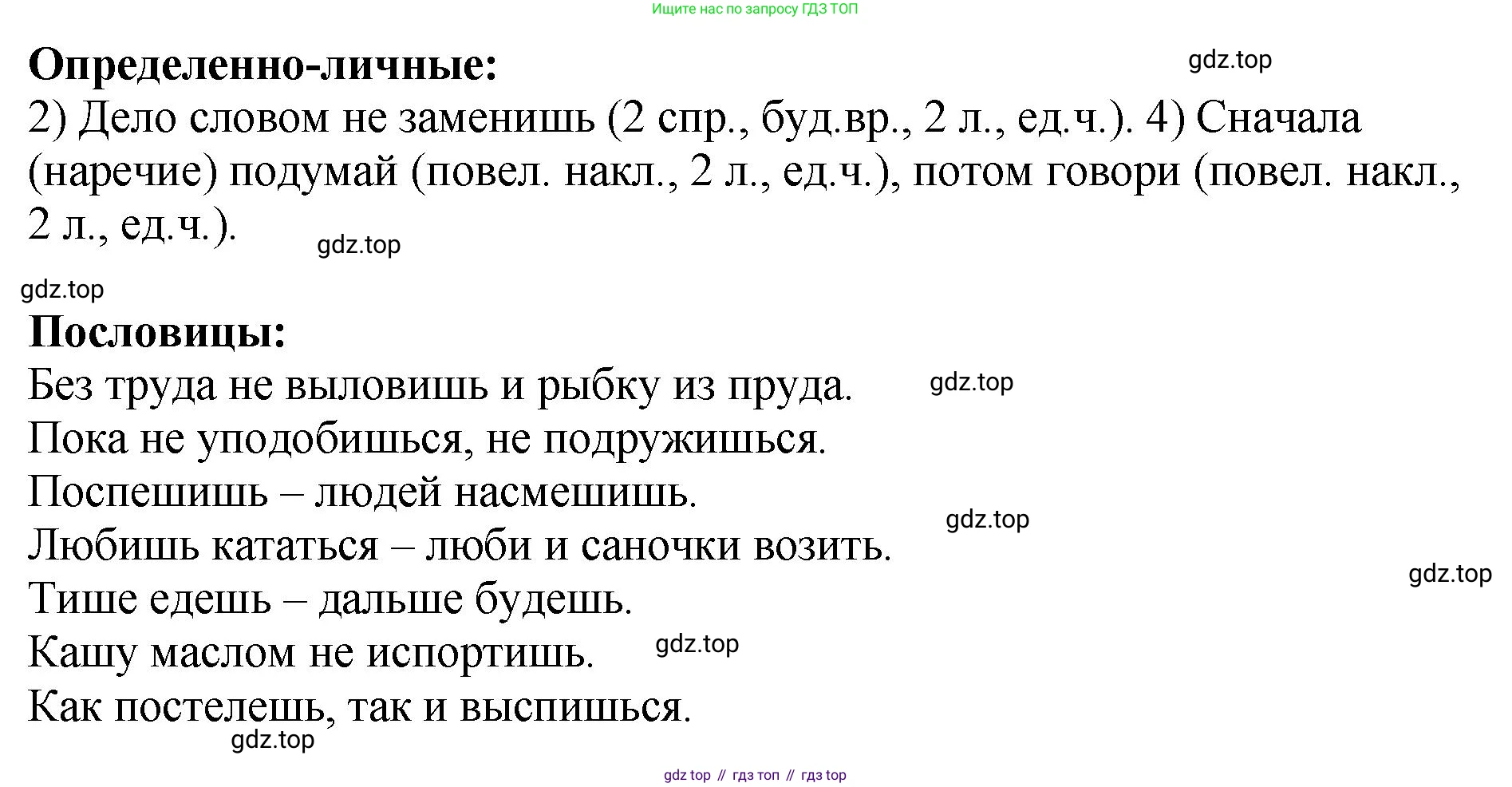 Русский язык, 8 класс Учебник, авторы: Бархударов Степан Григорьевич, Крючков Сергей Ефимович, Максимов Леонард Юрьевич, Чешко Лев Антонович, Николина Наталия Анатольевна, Мишина Клара Ивановна, Текучева Ирина Викторовна, Курцева Зоя Ивановна, Комиссарова Людмила Юрьевна, издательство Просвещение, Москва, 2023, зелёного цвета, страница 139, номер 273, Решение 1 (2023-2027) (продолжение 2)