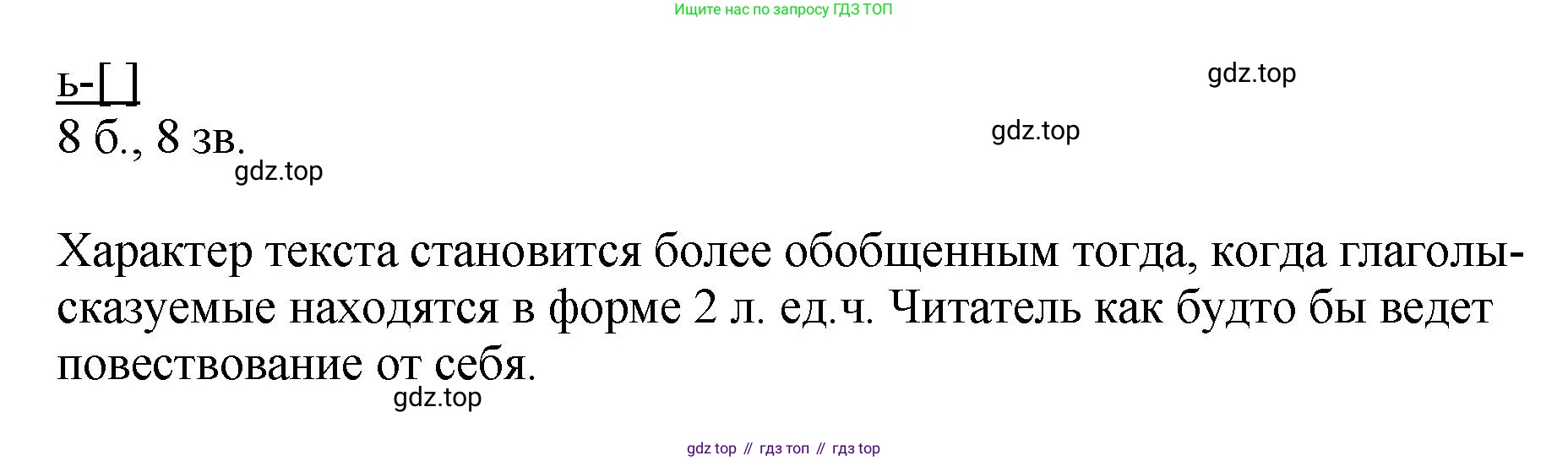 Русский язык, 8 класс Учебник, авторы: Бархударов Степан Григорьевич, Крючков Сергей Ефимович, Максимов Леонард Юрьевич, Чешко Лев Антонович, Николина Наталия Анатольевна, Мишина Клара Ивановна, Текучева Ирина Викторовна, Курцева Зоя Ивановна, Комиссарова Людмила Юрьевна, издательство Просвещение, Москва, 2023, зелёного цвета, страница 140, номер 275, Решение 1 (2023-2027) (продолжение 2)