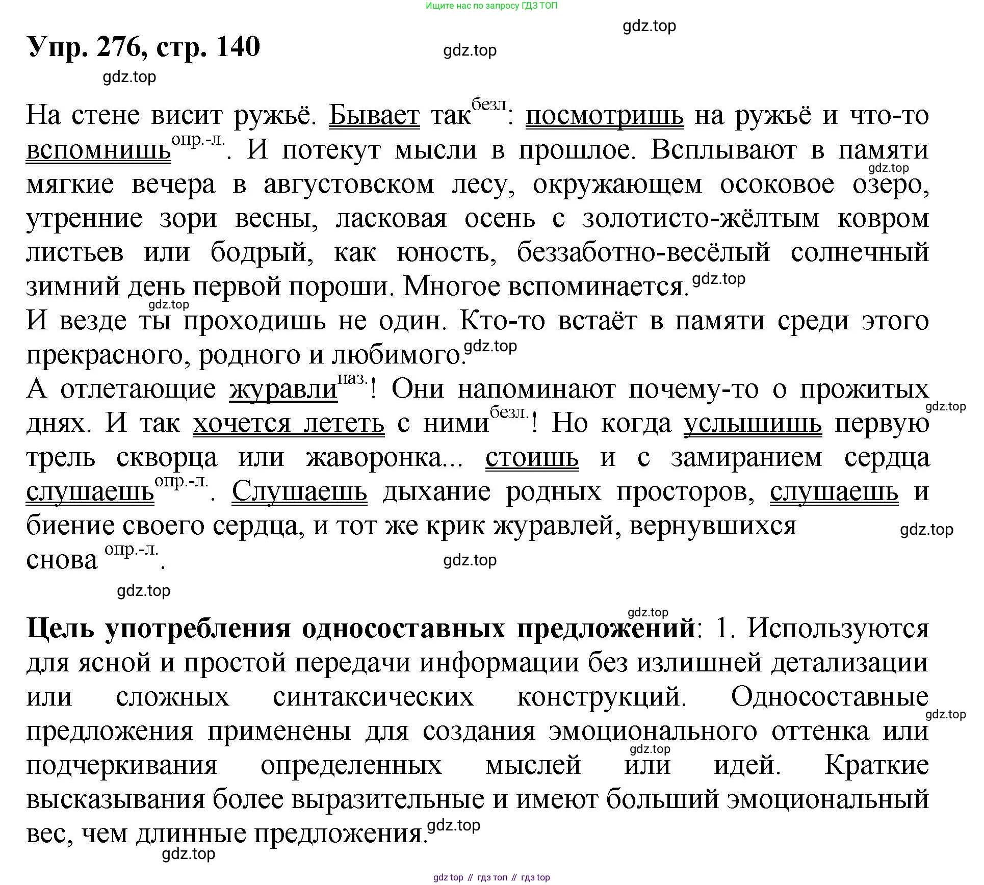 Русский язык, 8 класс Учебник, авторы: Бархударов Степан Григорьевич, Крючков Сергей Ефимович, Максимов Леонард Юрьевич, Чешко Лев Антонович, Николина Наталия Анатольевна, Мишина Клара Ивановна, Текучева Ирина Викторовна, Курцева Зоя Ивановна, Комиссарова Людмила Юрьевна, издательство Просвещение, Москва, 2023, зелёного цвета, страница 140, номер 276, Решение 1 (2023-2027)