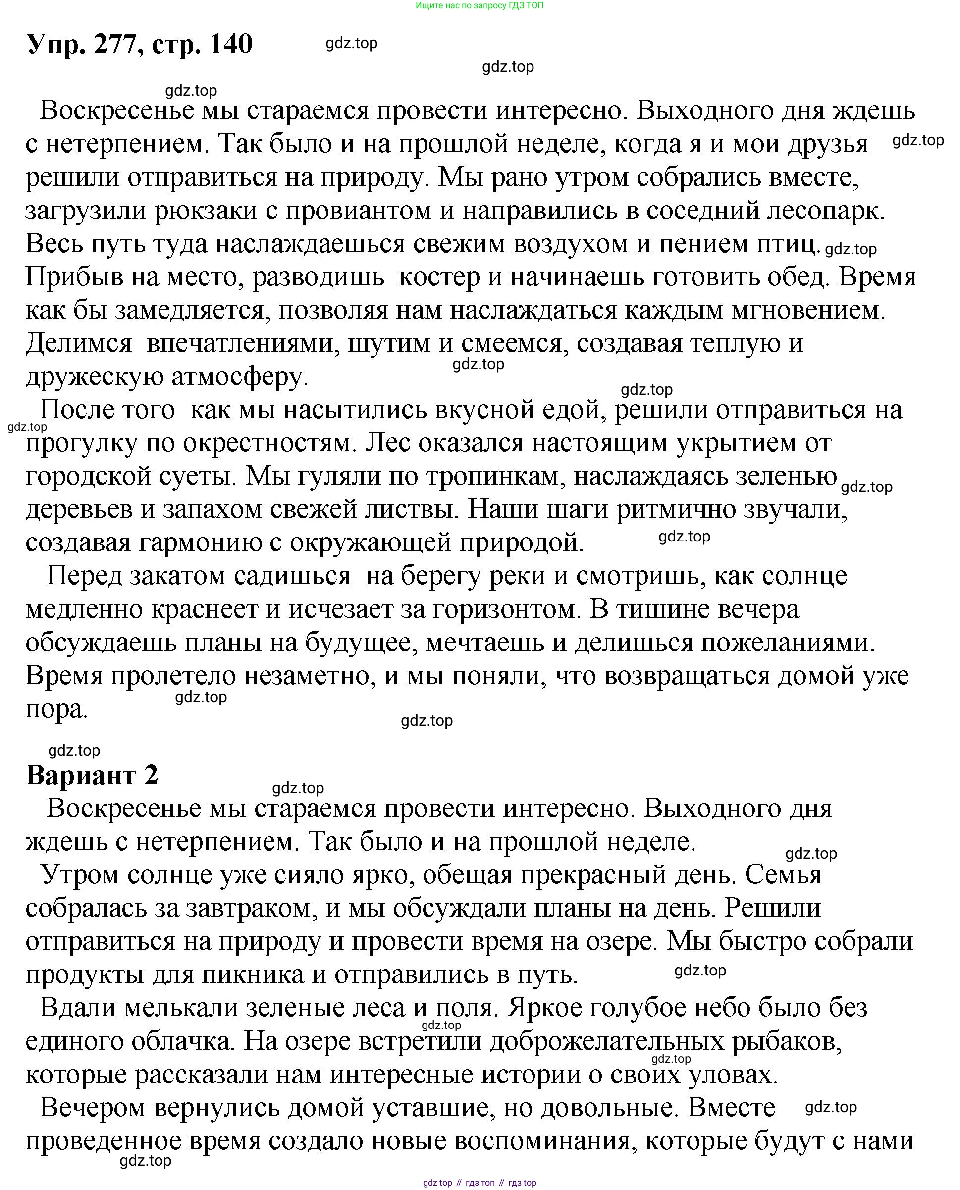 Русский язык, 8 класс Учебник, авторы: Бархударов Степан Григорьевич, Крючков Сергей Ефимович, Максимов Леонард Юрьевич, Чешко Лев Антонович, Николина Наталия Анатольевна, Мишина Клара Ивановна, Текучева Ирина Викторовна, Курцева Зоя Ивановна, Комиссарова Людмила Юрьевна, издательство Просвещение, Москва, 2023, зелёного цвета, страница 140, номер 277, Решение 1 (2023-2027)