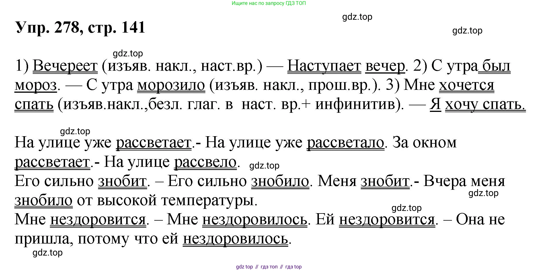 Русский язык, 8 класс Учебник, авторы: Бархударов Степан Григорьевич, Крючков Сергей Ефимович, Максимов Леонард Юрьевич, Чешко Лев Антонович, Николина Наталия Анатольевна, Мишина Клара Ивановна, Текучева Ирина Викторовна, Курцева Зоя Ивановна, Комиссарова Людмила Юрьевна, издательство Просвещение, Москва, 2023, зелёного цвета, страница 141, номер 278, Решение 1 (2023-2027)