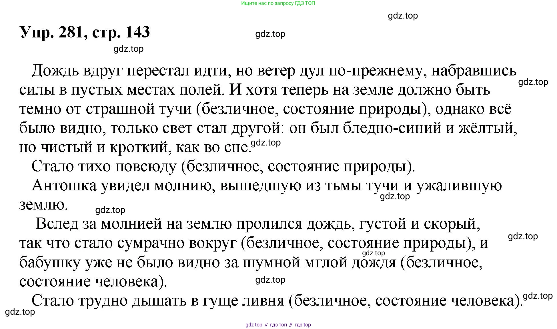 Русский язык, 8 класс Учебник, авторы: Бархударов Степан Григорьевич, Крючков Сергей Ефимович, Максимов Леонард Юрьевич, Чешко Лев Антонович, Николина Наталия Анатольевна, Мишина Клара Ивановна, Текучева Ирина Викторовна, Курцева Зоя Ивановна, Комиссарова Людмила Юрьевна, издательство Просвещение, Москва, 2023, зелёного цвета, страница 143, номер 281, Решение 1 (2023-2027)