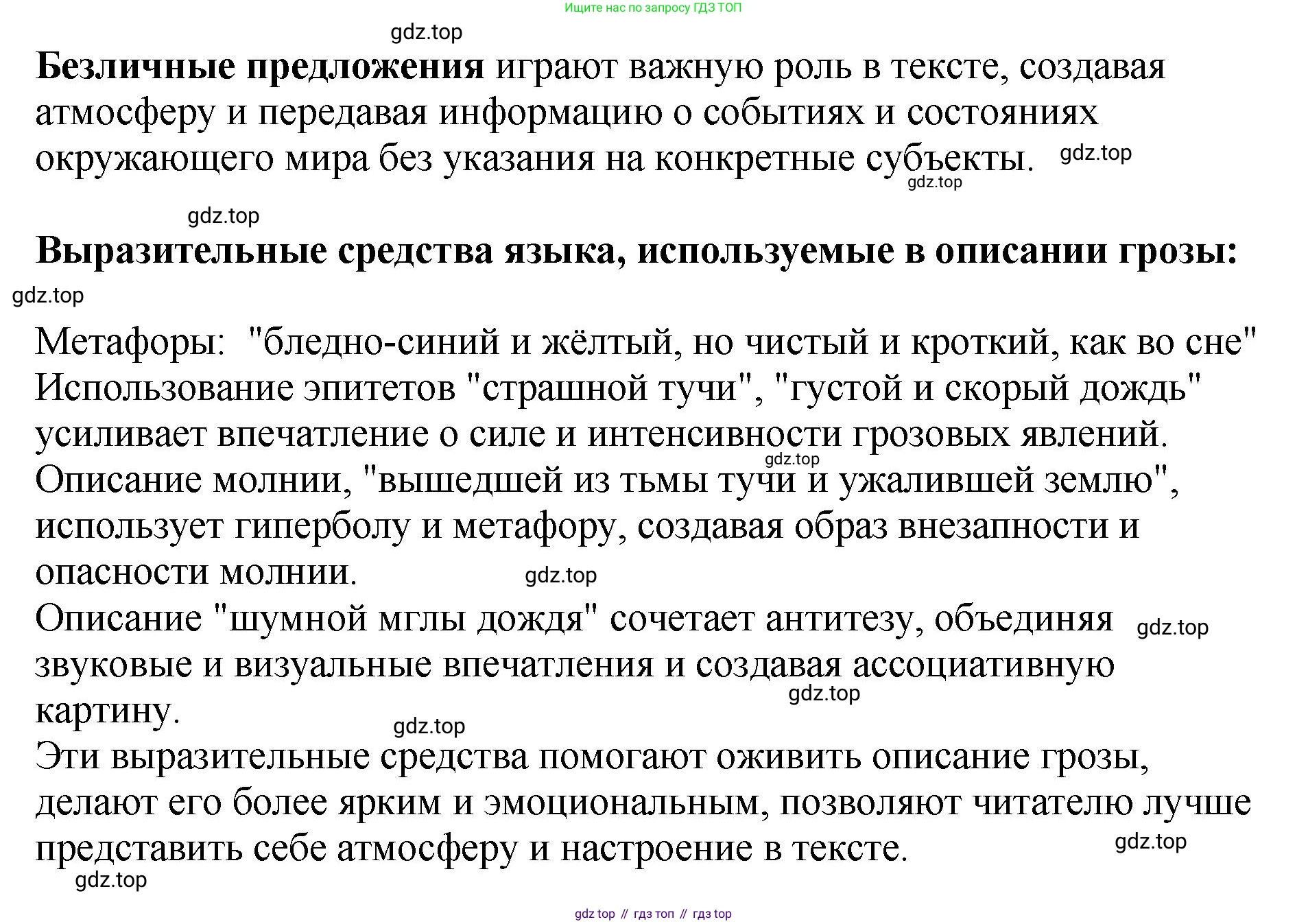 Русский язык, 8 класс Учебник, авторы: Бархударов Степан Григорьевич, Крючков Сергей Ефимович, Максимов Леонард Юрьевич, Чешко Лев Антонович, Николина Наталия Анатольевна, Мишина Клара Ивановна, Текучева Ирина Викторовна, Курцева Зоя Ивановна, Комиссарова Людмила Юрьевна, издательство Просвещение, Москва, 2023, зелёного цвета, страница 143, номер 281, Решение 1 (2023-2027) (продолжение 2)