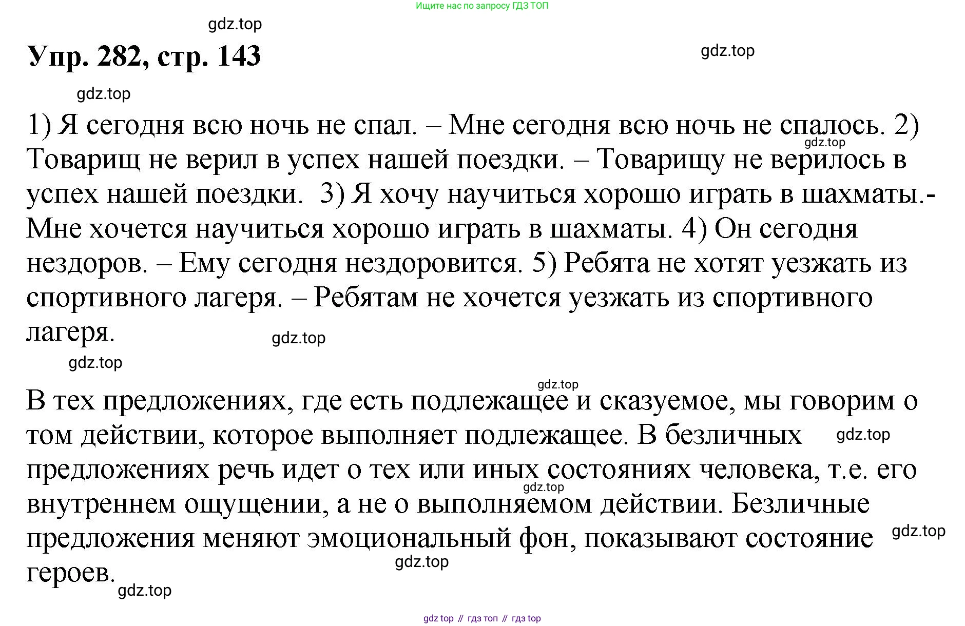 Русский язык, 8 класс Учебник, авторы: Бархударов Степан Григорьевич, Крючков Сергей Ефимович, Максимов Леонард Юрьевич, Чешко Лев Антонович, Николина Наталия Анатольевна, Мишина Клара Ивановна, Текучева Ирина Викторовна, Курцева Зоя Ивановна, Комиссарова Людмила Юрьевна, издательство Просвещение, Москва, 2023, зелёного цвета, страница 143, номер 282, Решение 1 (2023-2027)