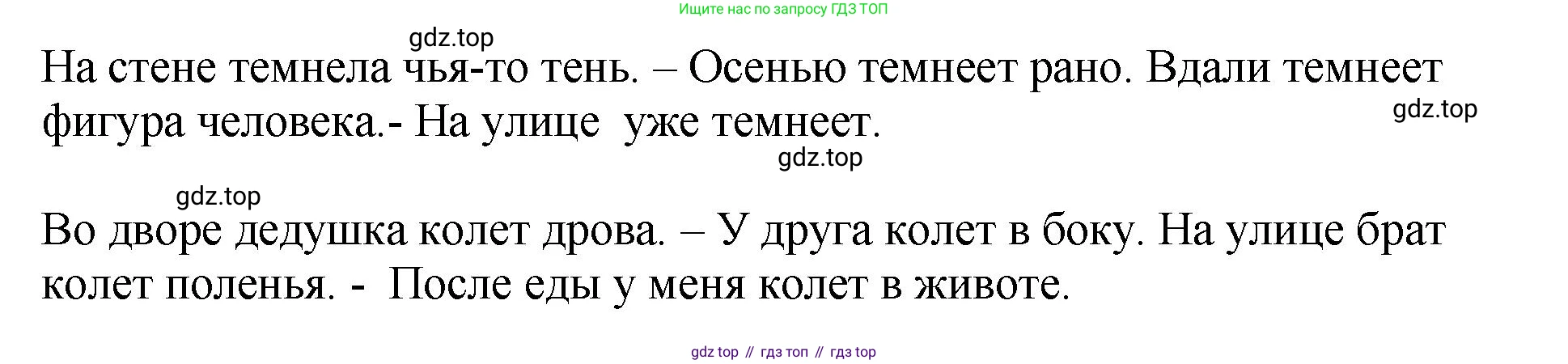 Русский язык, 8 класс Учебник, авторы: Бархударов Степан Григорьевич, Крючков Сергей Ефимович, Максимов Леонард Юрьевич, Чешко Лев Антонович, Николина Наталия Анатольевна, Мишина Клара Ивановна, Текучева Ирина Викторовна, Курцева Зоя Ивановна, Комиссарова Людмила Юрьевна, издательство Просвещение, Москва, 2023, зелёного цвета, страница 144, номер 283, Решение 1 (2023-2027) (продолжение 2)