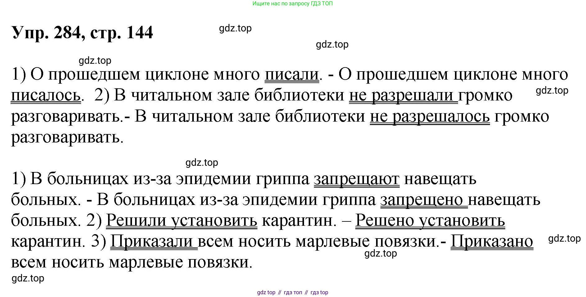 Русский язык, 8 класс Учебник, авторы: Бархударов Степан Григорьевич, Крючков Сергей Ефимович, Максимов Леонард Юрьевич, Чешко Лев Антонович, Николина Наталия Анатольевна, Мишина Клара Ивановна, Текучева Ирина Викторовна, Курцева Зоя Ивановна, Комиссарова Людмила Юрьевна, издательство Просвещение, Москва, 2023, зелёного цвета, страница 144, номер 284, Решение 1 (2023-2027)