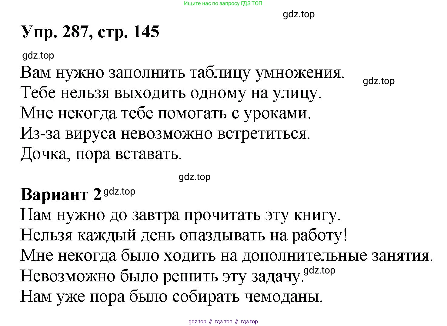 Русский язык, 8 класс Учебник, авторы: Бархударов Степан Григорьевич, Крючков Сергей Ефимович, Максимов Леонард Юрьевич, Чешко Лев Антонович, Николина Наталия Анатольевна, Мишина Клара Ивановна, Текучева Ирина Викторовна, Курцева Зоя Ивановна, Комиссарова Людмила Юрьевна, издательство Просвещение, Москва, 2023, зелёного цвета, страница 145, номер 287, Решение 1 (2023-2027)