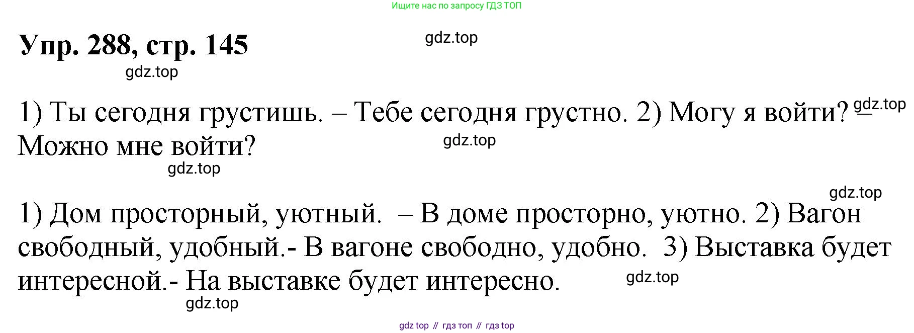 Русский язык, 8 класс Учебник, авторы: Бархударов Степан Григорьевич, Крючков Сергей Ефимович, Максимов Леонард Юрьевич, Чешко Лев Антонович, Николина Наталия Анатольевна, Мишина Клара Ивановна, Текучева Ирина Викторовна, Курцева Зоя Ивановна, Комиссарова Людмила Юрьевна, издательство Просвещение, Москва, 2023, зелёного цвета, страница 145, номер 288, Решение 1 (2023-2027)