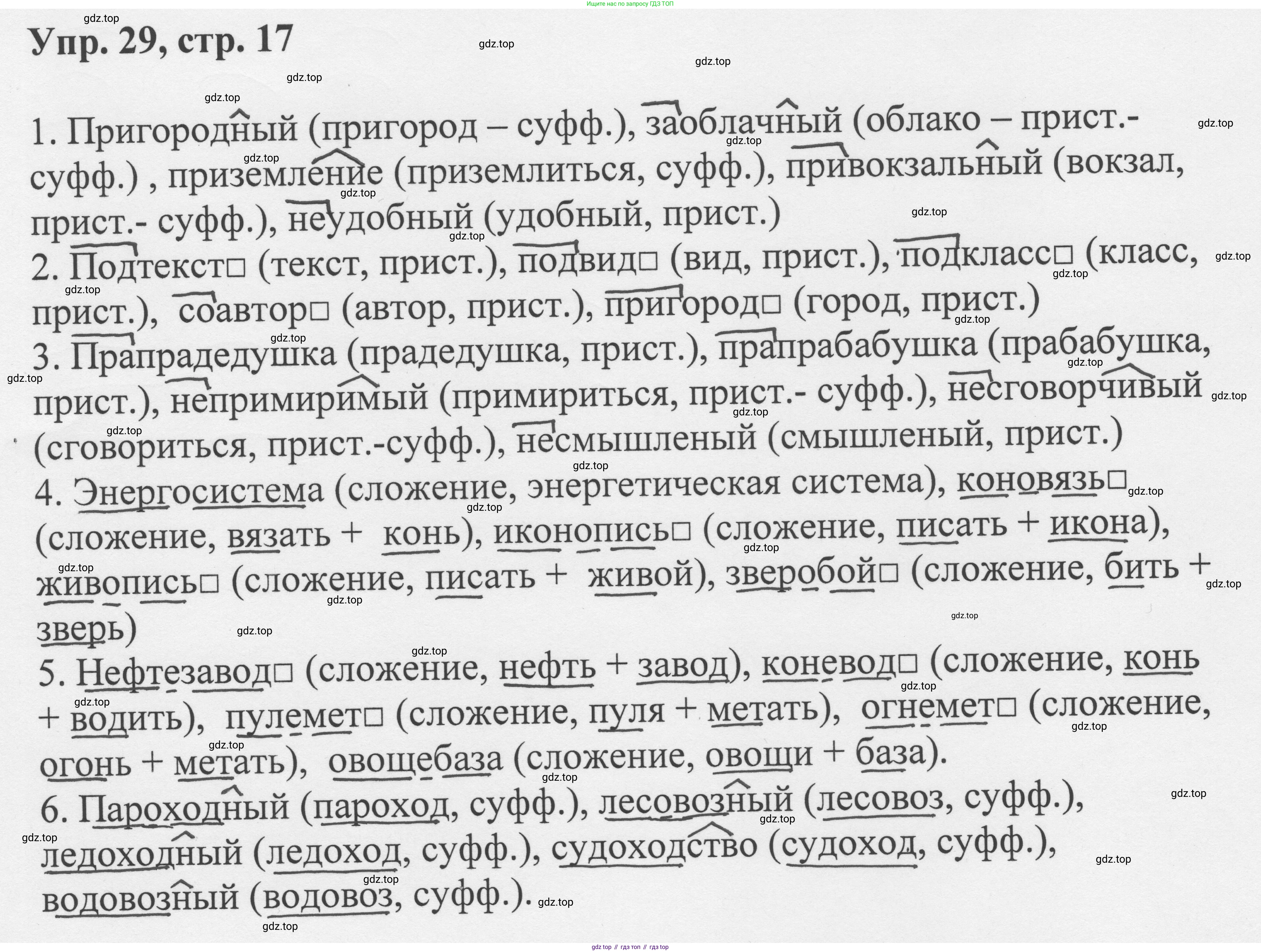 Русский язык, 8 класс Учебник, авторы: Бархударов Степан Григорьевич, Крючков Сергей Ефимович, Максимов Леонард Юрьевич, Чешко Лев Антонович, Николина Наталия Анатольевна, Мишина Клара Ивановна, Текучева Ирина Викторовна, Курцева Зоя Ивановна, Комиссарова Людмила Юрьевна, издательство Просвещение, Москва, 2023, зелёного цвета, страница 17, номер 29, Решение 1 (2023-2027)