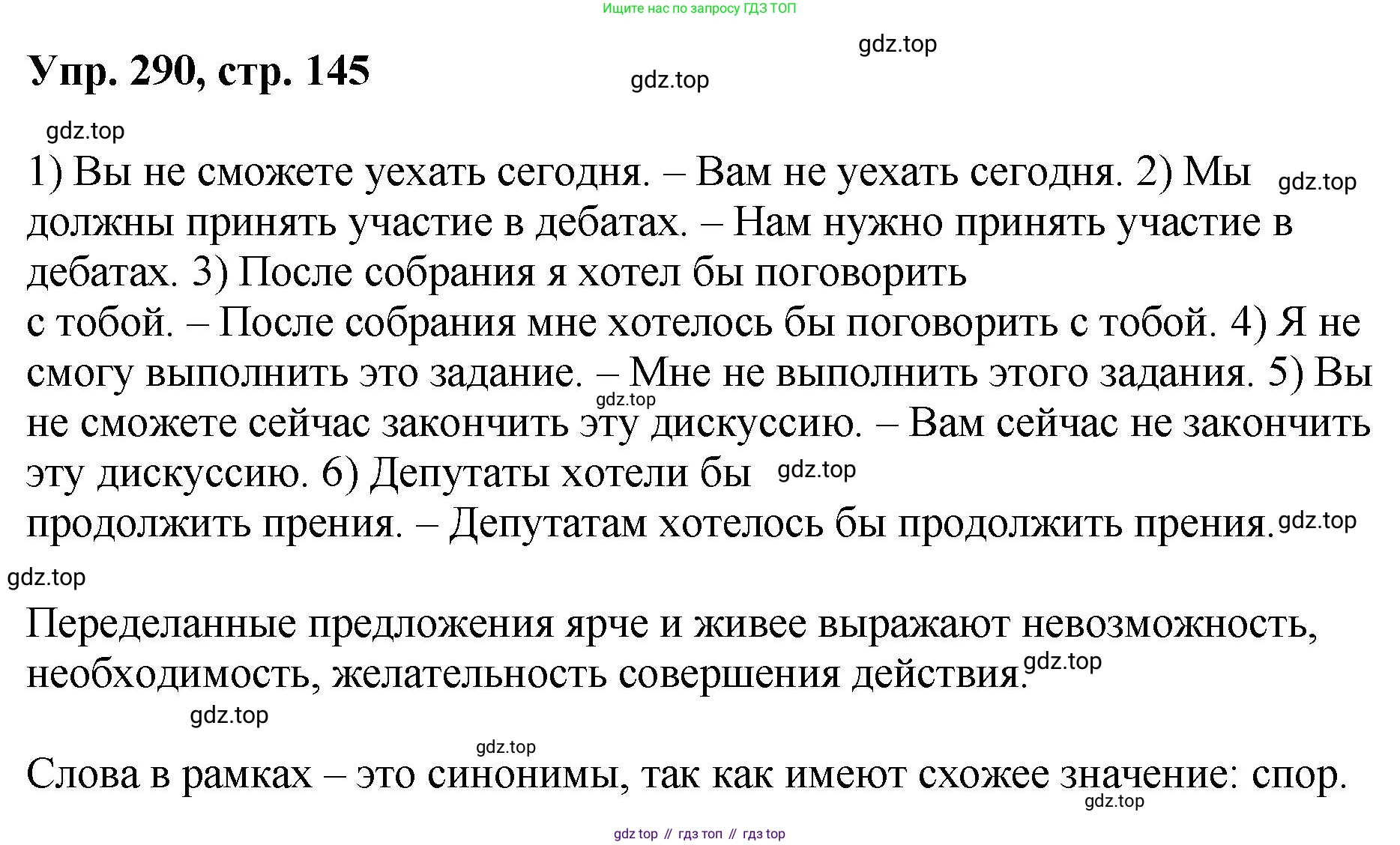 Русский язык, 8 класс Учебник, авторы: Бархударов Степан Григорьевич, Крючков Сергей Ефимович, Максимов Леонард Юрьевич, Чешко Лев Антонович, Николина Наталия Анатольевна, Мишина Клара Ивановна, Текучева Ирина Викторовна, Курцева Зоя Ивановна, Комиссарова Людмила Юрьевна, издательство Просвещение, Москва, 2023, зелёного цвета, страница 145, номер 290, Решение 1 (2023-2027)