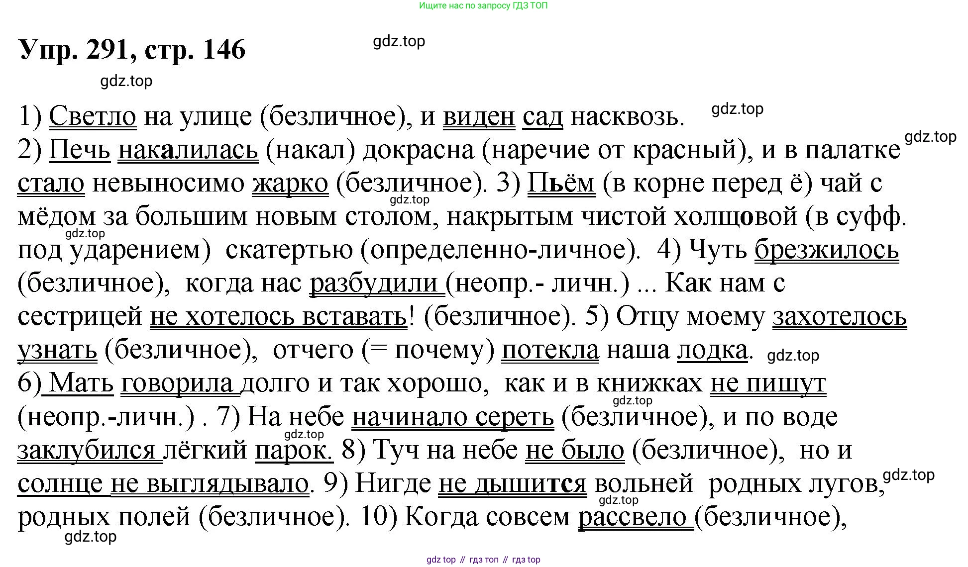 Русский язык, 8 класс Учебник, авторы: Бархударов Степан Григорьевич, Крючков Сергей Ефимович, Максимов Леонард Юрьевич, Чешко Лев Антонович, Николина Наталия Анатольевна, Мишина Клара Ивановна, Текучева Ирина Викторовна, Курцева Зоя Ивановна, Комиссарова Людмила Юрьевна, издательство Просвещение, Москва, 2023, зелёного цвета, страница 146, номер 291, Решение 1 (2023-2027)