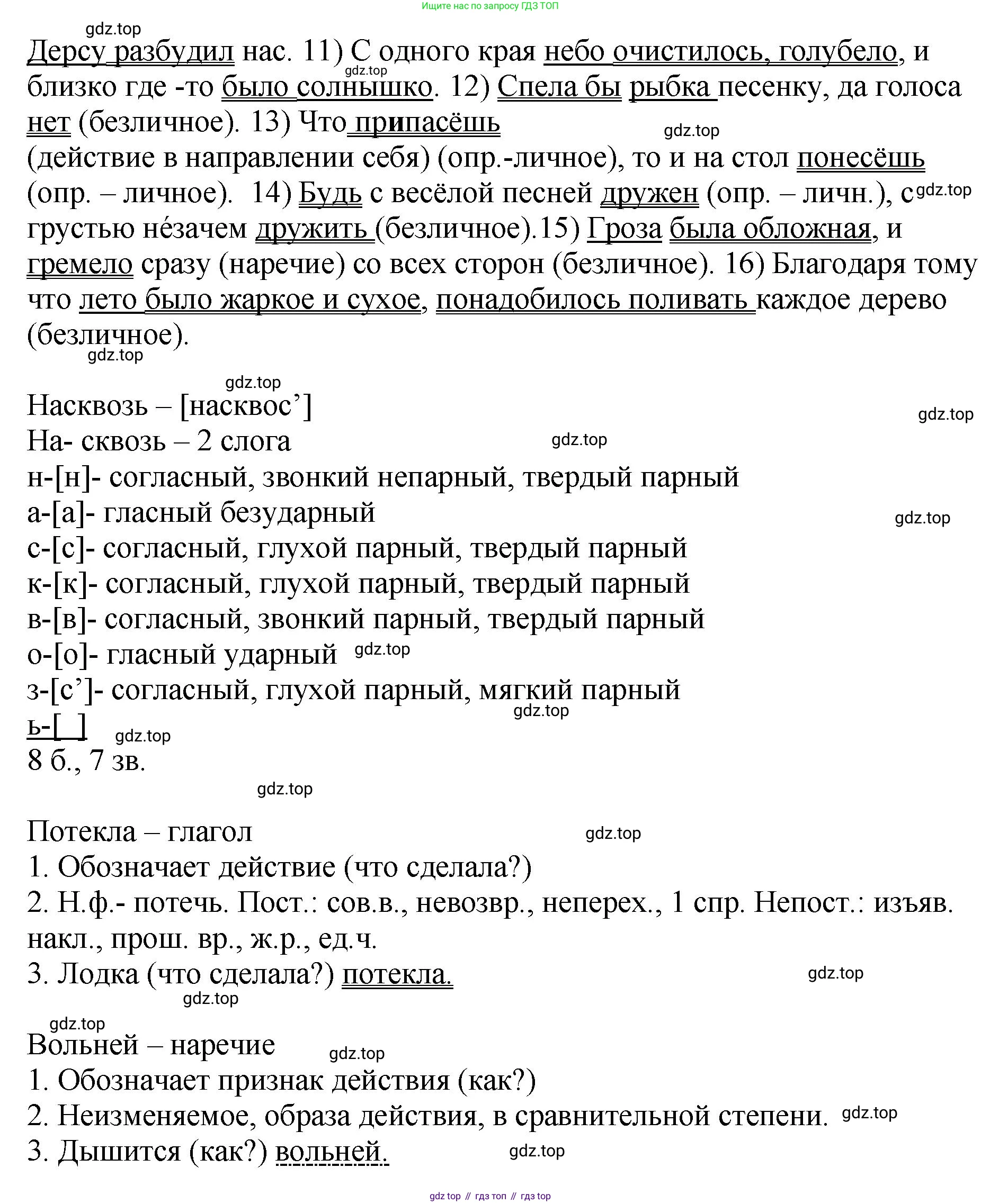 Русский язык, 8 класс Учебник, авторы: Бархударов Степан Григорьевич, Крючков Сергей Ефимович, Максимов Леонард Юрьевич, Чешко Лев Антонович, Николина Наталия Анатольевна, Мишина Клара Ивановна, Текучева Ирина Викторовна, Курцева Зоя Ивановна, Комиссарова Людмила Юрьевна, издательство Просвещение, Москва, 2023, зелёного цвета, страница 146, номер 291, Решение 1 (2023-2027) (продолжение 2)