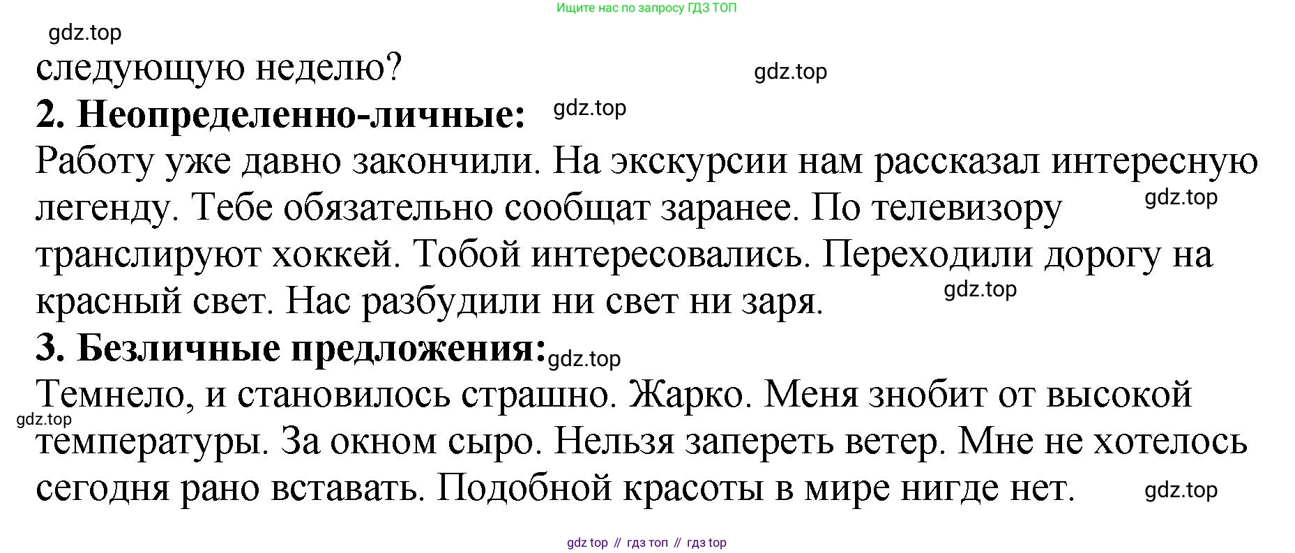 Русский язык, 8 класс Учебник, авторы: Бархударов Степан Григорьевич, Крючков Сергей Ефимович, Максимов Леонард Юрьевич, Чешко Лев Антонович, Николина Наталия Анатольевна, Мишина Клара Ивановна, Текучева Ирина Викторовна, Курцева Зоя Ивановна, Комиссарова Людмила Юрьевна, издательство Просвещение, Москва, 2023, зелёного цвета, страница 147, номер 292, Решение 1 (2023-2027) (продолжение 2)