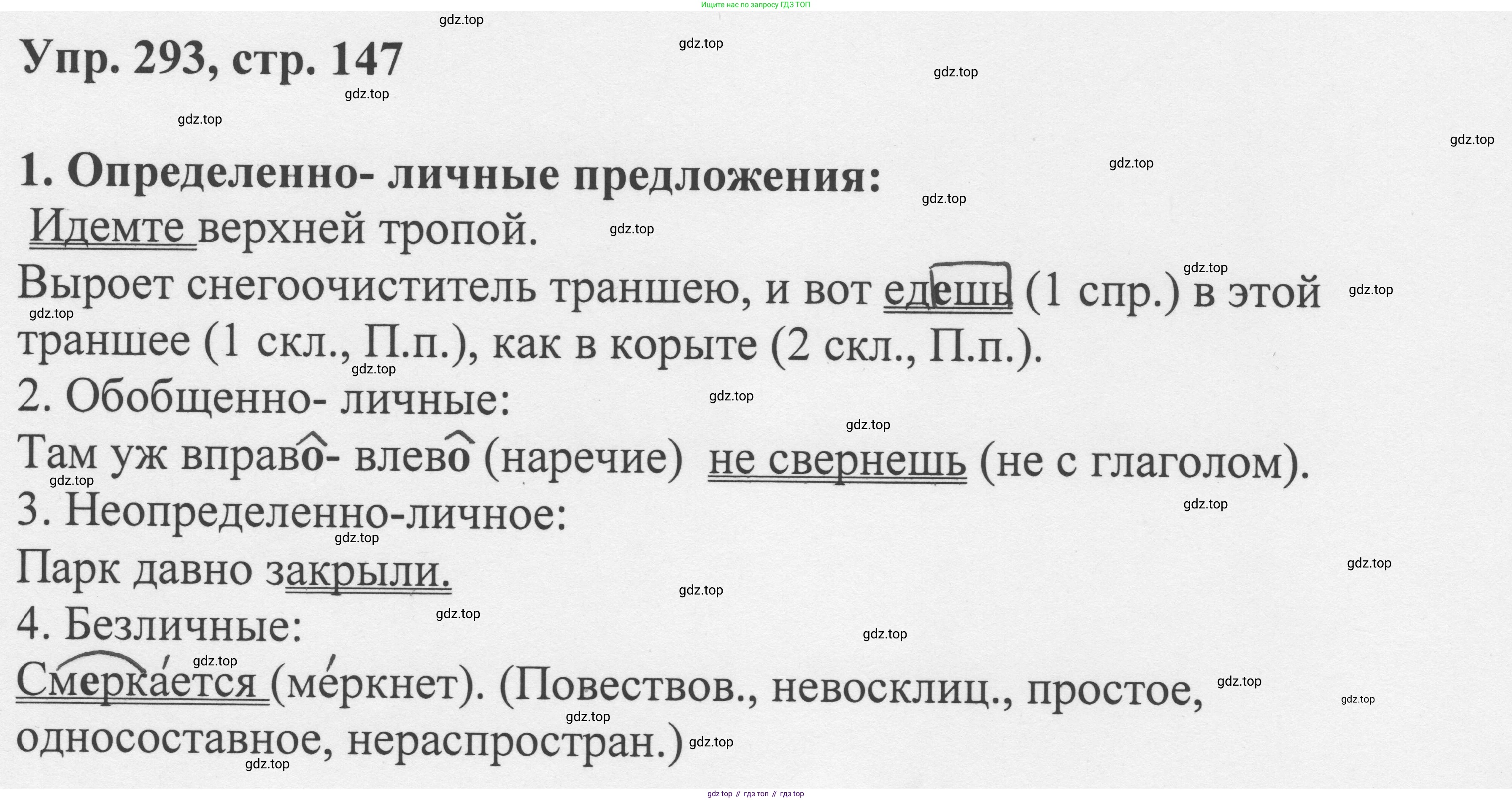 Русский язык, 8 класс Учебник, авторы: Бархударов Степан Григорьевич, Крючков Сергей Ефимович, Максимов Леонард Юрьевич, Чешко Лев Антонович, Николина Наталия Анатольевна, Мишина Клара Ивановна, Текучева Ирина Викторовна, Курцева Зоя Ивановна, Комиссарова Людмила Юрьевна, издательство Просвещение, Москва, 2023, зелёного цвета, страница 147, номер 293, Решение 1 (2023-2027)