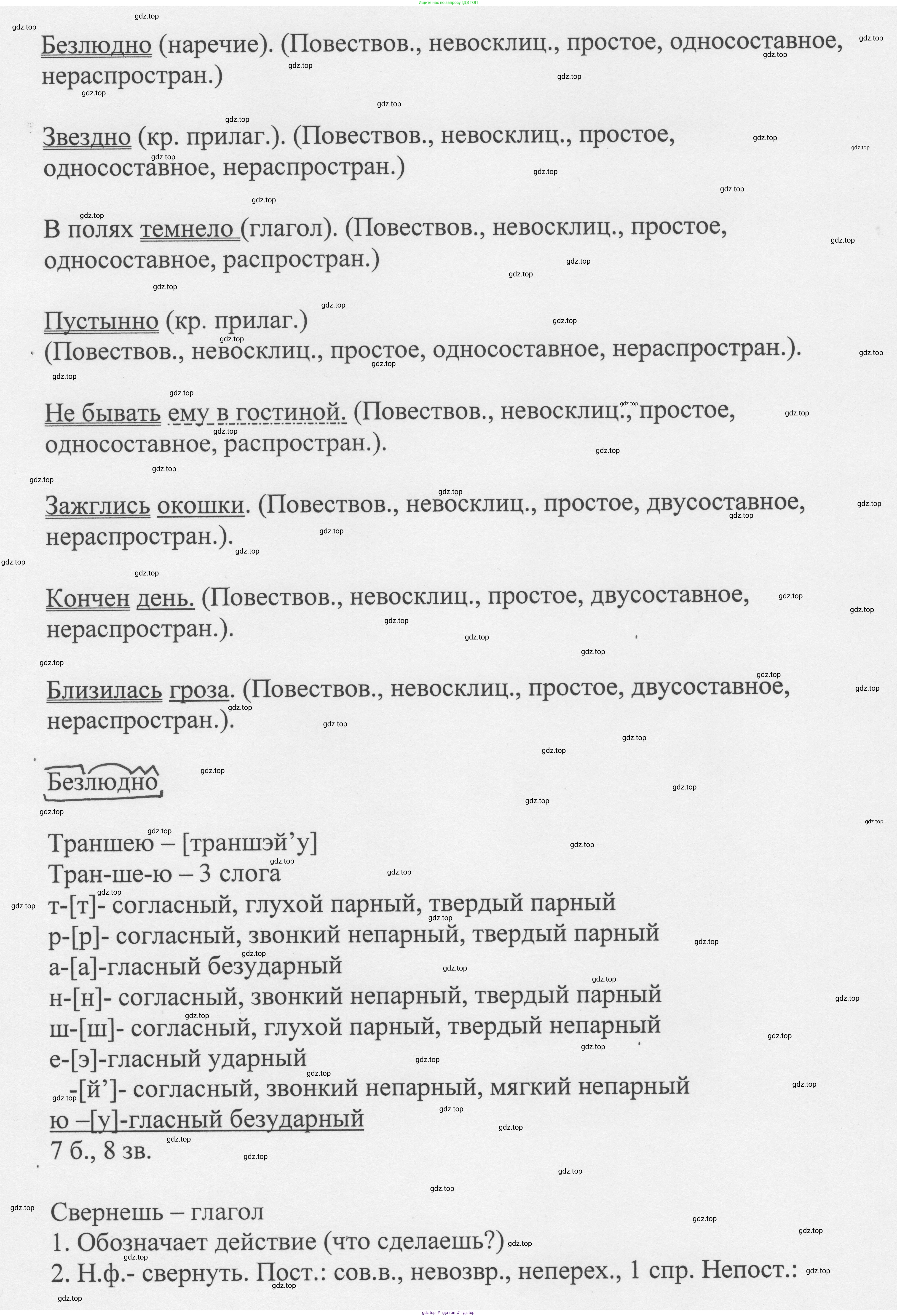 Русский язык, 8 класс Учебник, авторы: Бархударов Степан Григорьевич, Крючков Сергей Ефимович, Максимов Леонард Юрьевич, Чешко Лев Антонович, Николина Наталия Анатольевна, Мишина Клара Ивановна, Текучева Ирина Викторовна, Курцева Зоя Ивановна, Комиссарова Людмила Юрьевна, издательство Просвещение, Москва, 2023, зелёного цвета, страница 147, номер 293, Решение 1 (2023-2027) (продолжение 2)