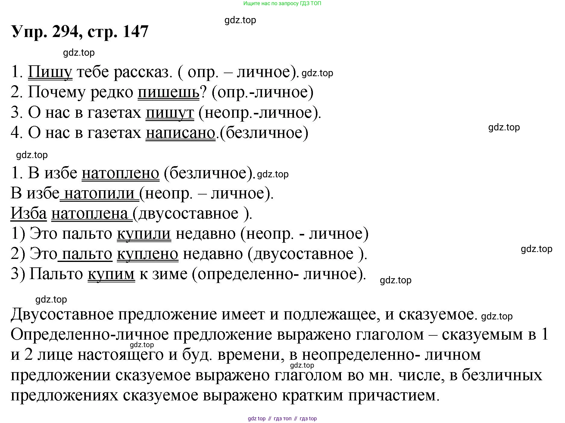 Русский язык, 8 класс Учебник, авторы: Бархударов Степан Григорьевич, Крючков Сергей Ефимович, Максимов Леонард Юрьевич, Чешко Лев Антонович, Николина Наталия Анатольевна, Мишина Клара Ивановна, Текучева Ирина Викторовна, Курцева Зоя Ивановна, Комиссарова Людмила Юрьевна, издательство Просвещение, Москва, 2023, зелёного цвета, страница 147, номер 294, Решение 1 (2023-2027)
