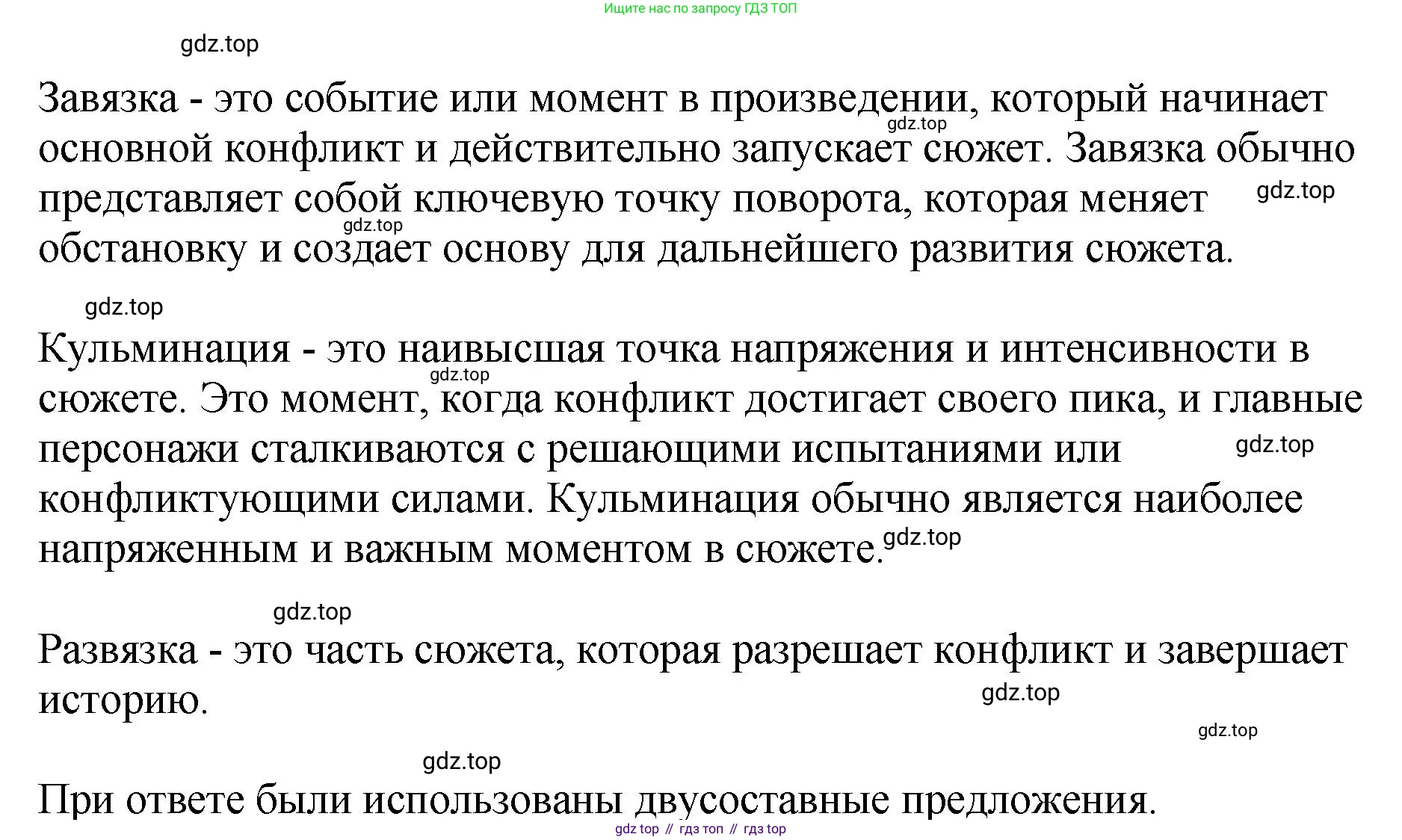 Русский язык, 8 класс Учебник, авторы: Бархударов Степан Григорьевич, Крючков Сергей Ефимович, Максимов Леонард Юрьевич, Чешко Лев Антонович, Николина Наталия Анатольевна, Мишина Клара Ивановна, Текучева Ирина Викторовна, Курцева Зоя Ивановна, Комиссарова Людмила Юрьевна, издательство Просвещение, Москва, 2023, зелёного цвета, страница 148, номер 295, Решение 1 (2023-2027) (продолжение 2)