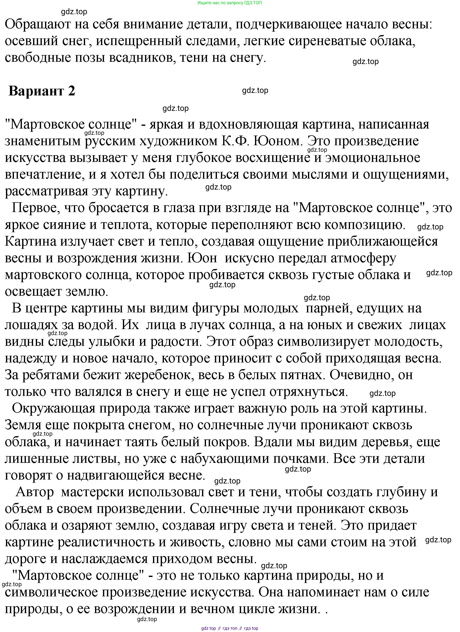 Русский язык, 8 класс Учебник, авторы: Бархударов Степан Григорьевич, Крючков Сергей Ефимович, Максимов Леонард Юрьевич, Чешко Лев Антонович, Николина Наталия Анатольевна, Мишина Клара Ивановна, Текучева Ирина Викторовна, Курцева Зоя Ивановна, Комиссарова Людмила Юрьевна, издательство Просвещение, Москва, 2023, зелёного цвета, страница 148, номер 296, Решение 1 (2023-2027) (продолжение 2)