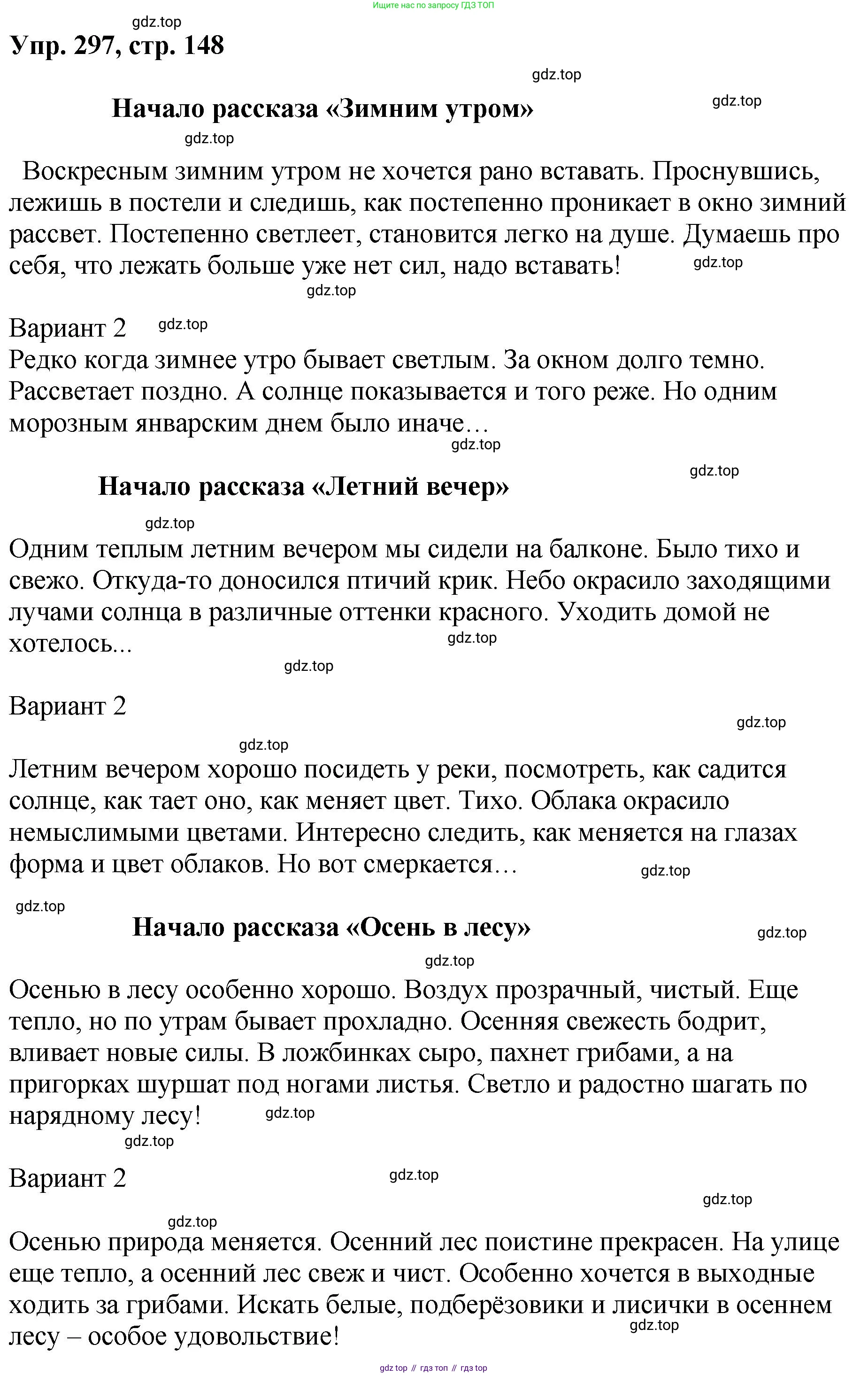 Русский язык, 8 класс Учебник, авторы: Бархударов Степан Григорьевич, Крючков Сергей Ефимович, Максимов Леонард Юрьевич, Чешко Лев Антонович, Николина Наталия Анатольевна, Мишина Клара Ивановна, Текучева Ирина Викторовна, Курцева Зоя Ивановна, Комиссарова Людмила Юрьевна, издательство Просвещение, Москва, 2023, зелёного цвета, страница 148, номер 297, Решение 1 (2023-2027)