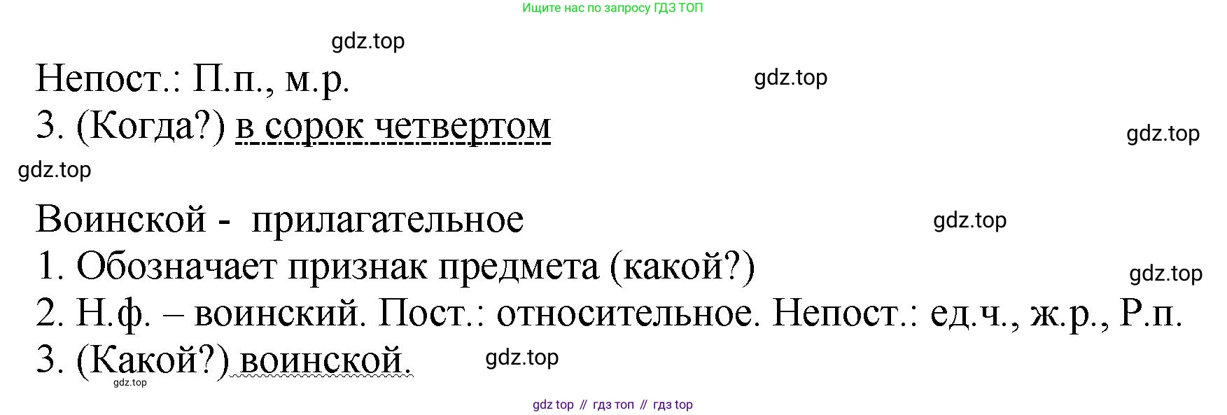 Русский язык, 8 класс Учебник, авторы: Бархударов Степан Григорьевич, Крючков Сергей Ефимович, Максимов Леонард Юрьевич, Чешко Лев Антонович, Николина Наталия Анатольевна, Мишина Клара Ивановна, Текучева Ирина Викторовна, Курцева Зоя Ивановна, Комиссарова Людмила Юрьевна, издательство Просвещение, Москва, 2023, зелёного цвета, страница 150, номер 300, Решение 1 (2023-2027) (продолжение 2)