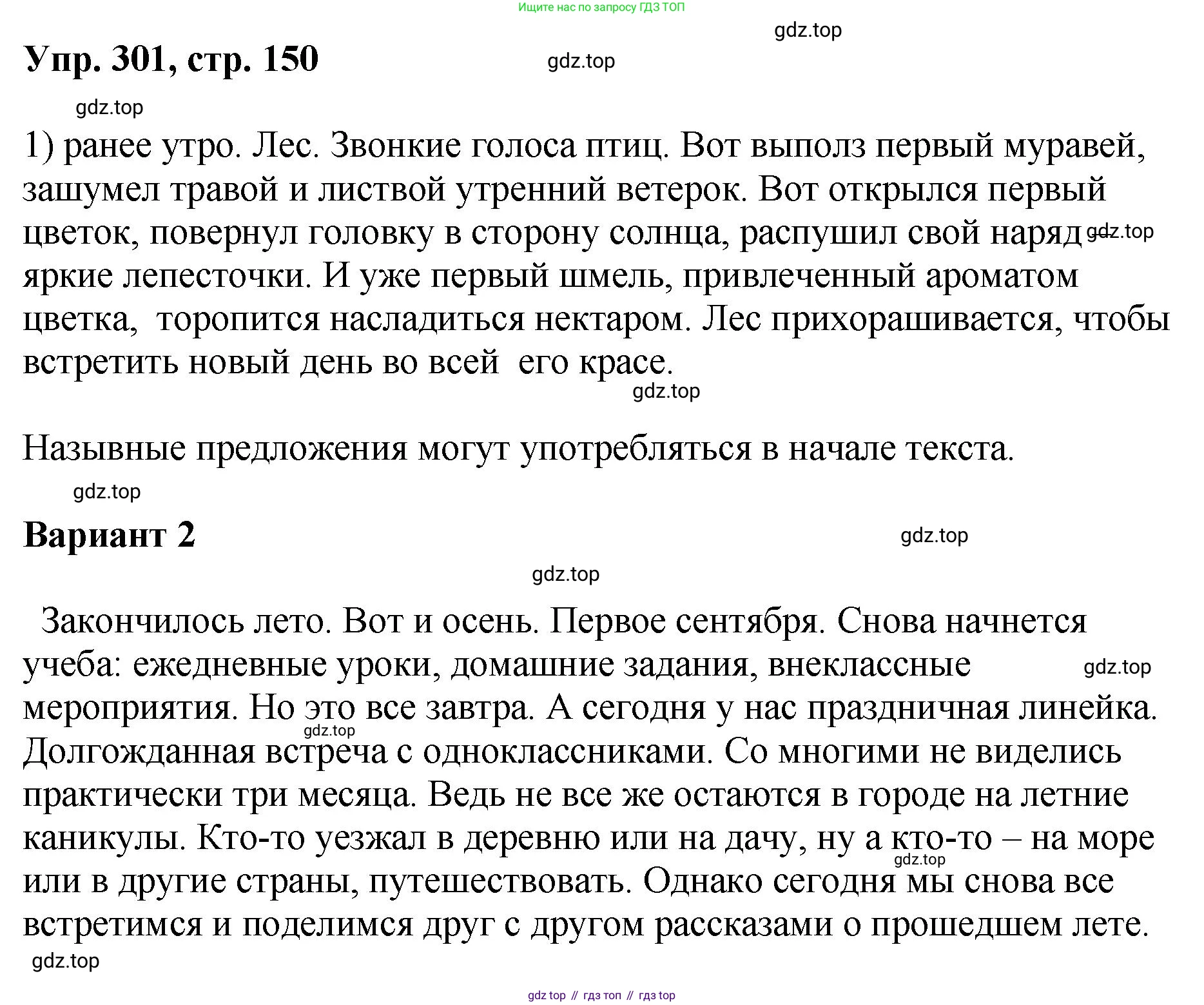 Русский язык, 8 класс Учебник, авторы: Бархударов Степан Григорьевич, Крючков Сергей Ефимович, Максимов Леонард Юрьевич, Чешко Лев Антонович, Николина Наталия Анатольевна, Мишина Клара Ивановна, Текучева Ирина Викторовна, Курцева Зоя Ивановна, Комиссарова Людмила Юрьевна, издательство Просвещение, Москва, 2023, зелёного цвета, страница 150, номер 301, Решение 1 (2023-2027)