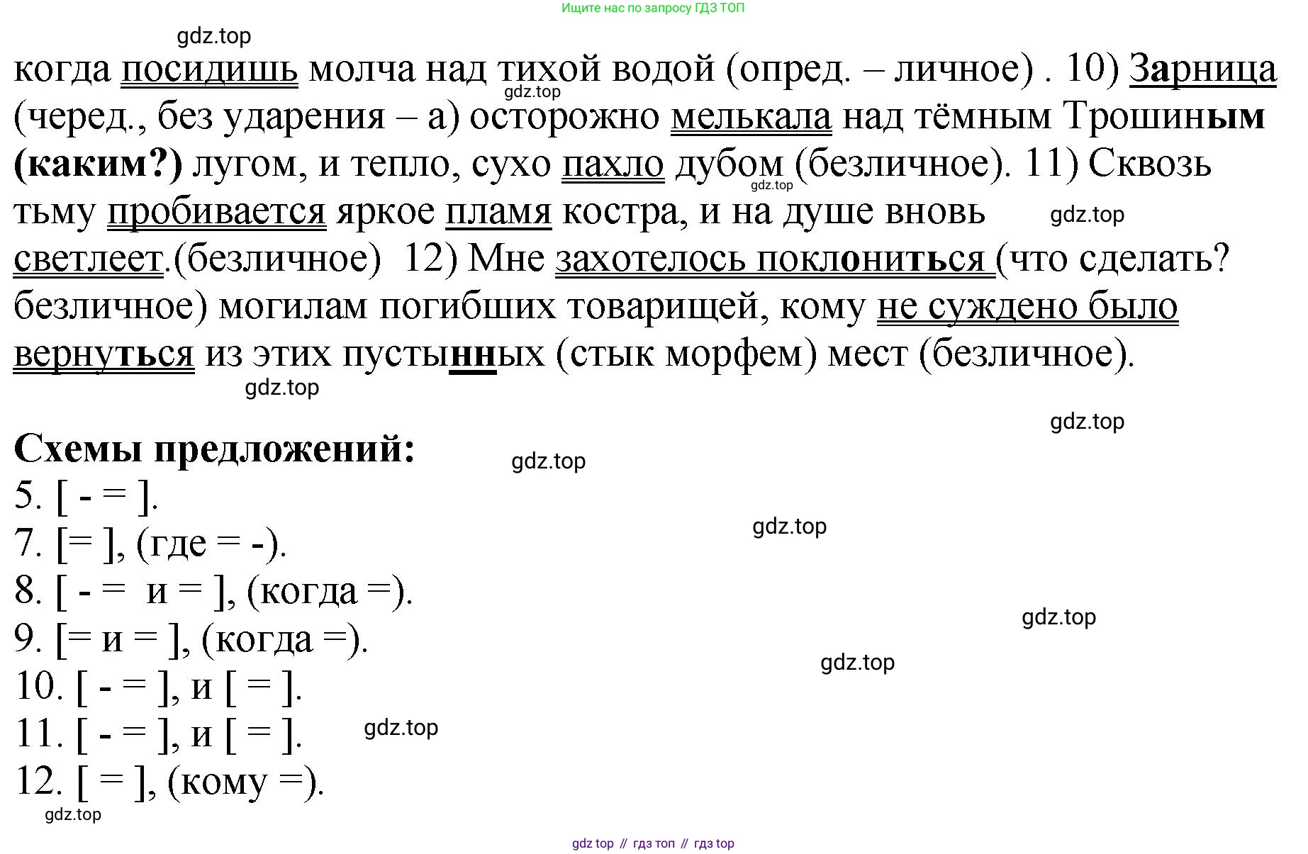 Русский язык, 8 класс Учебник, авторы: Бархударов Степан Григорьевич, Крючков Сергей Ефимович, Максимов Леонард Юрьевич, Чешко Лев Антонович, Николина Наталия Анатольевна, Мишина Клара Ивановна, Текучева Ирина Викторовна, Курцева Зоя Ивановна, Комиссарова Людмила Юрьевна, издательство Просвещение, Москва, 2023, зелёного цвета, страница 151, номер 302, Решение 1 (2023-2027) (продолжение 2)