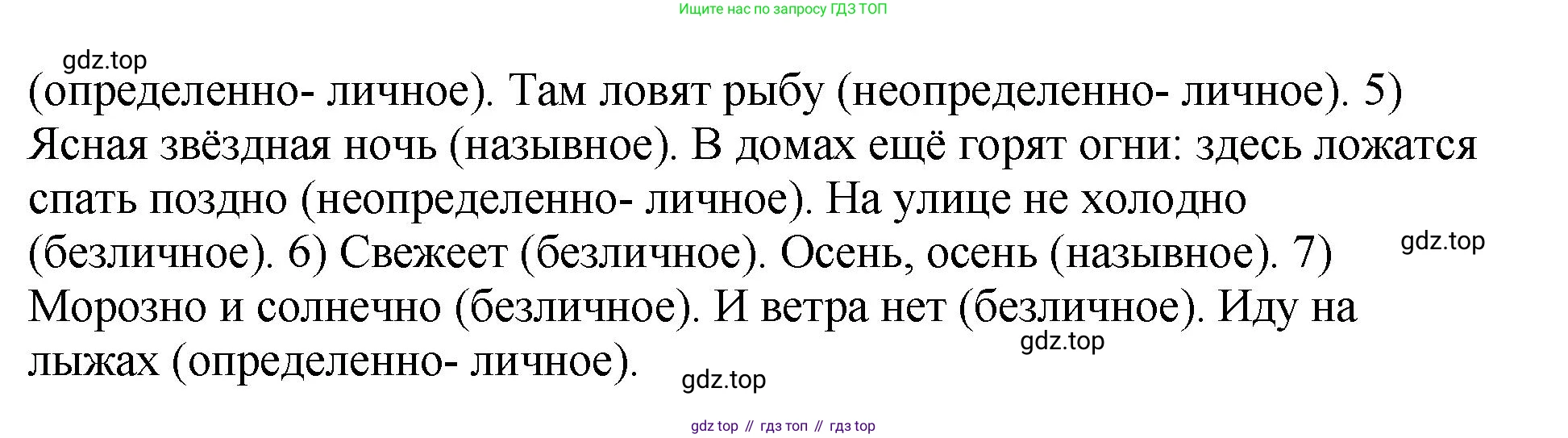 Русский язык, 8 класс Учебник, авторы: Бархударов Степан Григорьевич, Крючков Сергей Ефимович, Максимов Леонард Юрьевич, Чешко Лев Антонович, Николина Наталия Анатольевна, Мишина Клара Ивановна, Текучева Ирина Викторовна, Курцева Зоя Ивановна, Комиссарова Людмила Юрьевна, издательство Просвещение, Москва, 2023, зелёного цвета, страница 151, номер 304, Решение 1 (2023-2027) (продолжение 2)