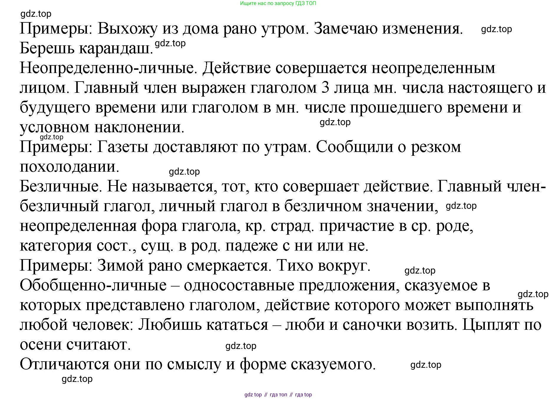Русский язык, 8 класс Учебник, авторы: Бархударов Степан Григорьевич, Крючков Сергей Ефимович, Максимов Леонард Юрьевич, Чешко Лев Антонович, Николина Наталия Анатольевна, Мишина Клара Ивановна, Текучева Ирина Викторовна, Курцева Зоя Ивановна, Комиссарова Людмила Юрьевна, издательство Просвещение, Москва, 2023, зелёного цвета, страница 152, номер 306, Решение 1 (2023-2027) (продолжение 2)
