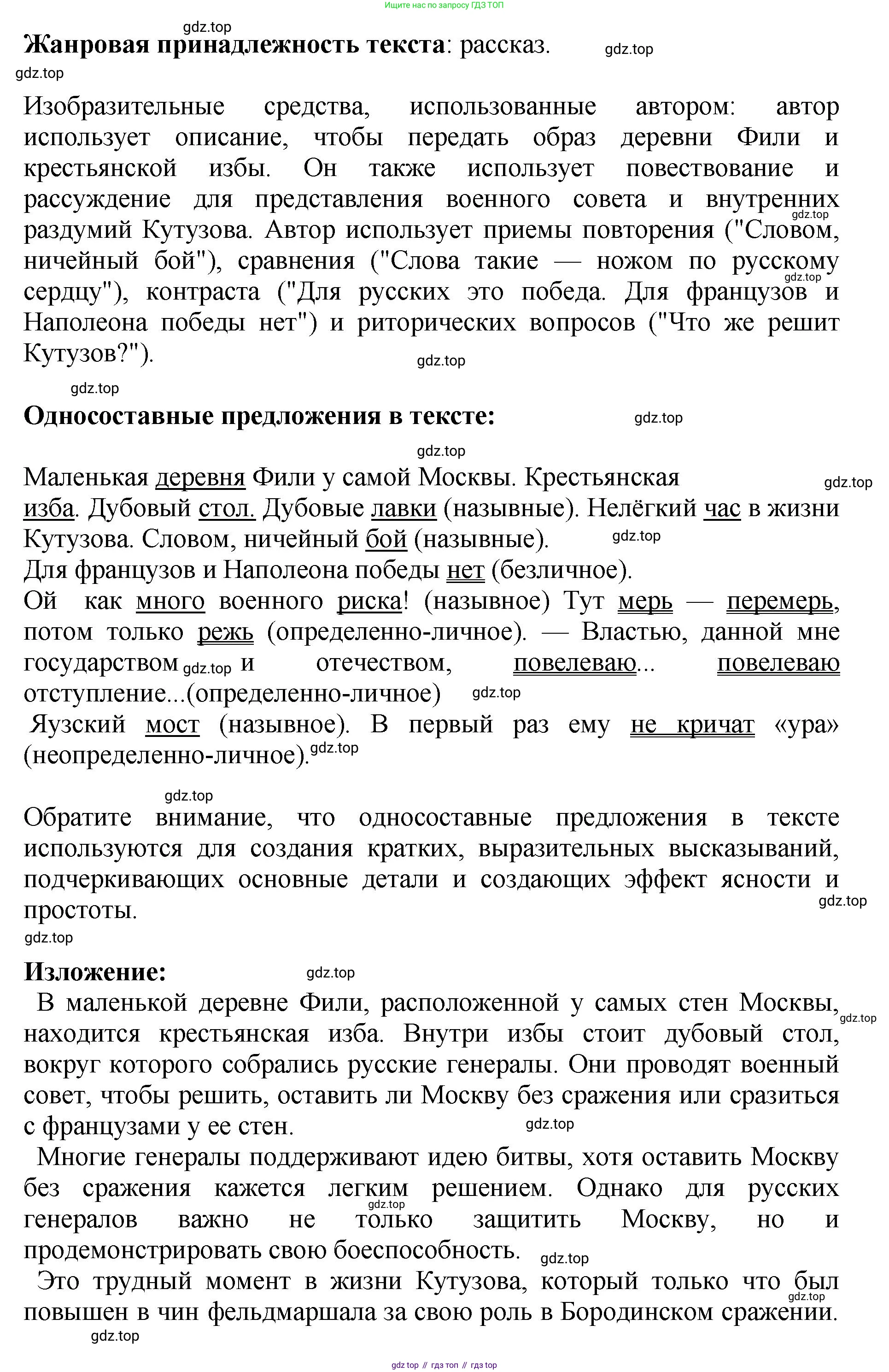Русский язык, 8 класс Учебник, авторы: Бархударов Степан Григорьевич, Крючков Сергей Ефимович, Максимов Леонард Юрьевич, Чешко Лев Антонович, Николина Наталия Анатольевна, Мишина Клара Ивановна, Текучева Ирина Викторовна, Курцева Зоя Ивановна, Комиссарова Людмила Юрьевна, издательство Просвещение, Москва, 2023, зелёного цвета, страница 152, номер 307, Решение 1 (2023-2027) (продолжение 2)
